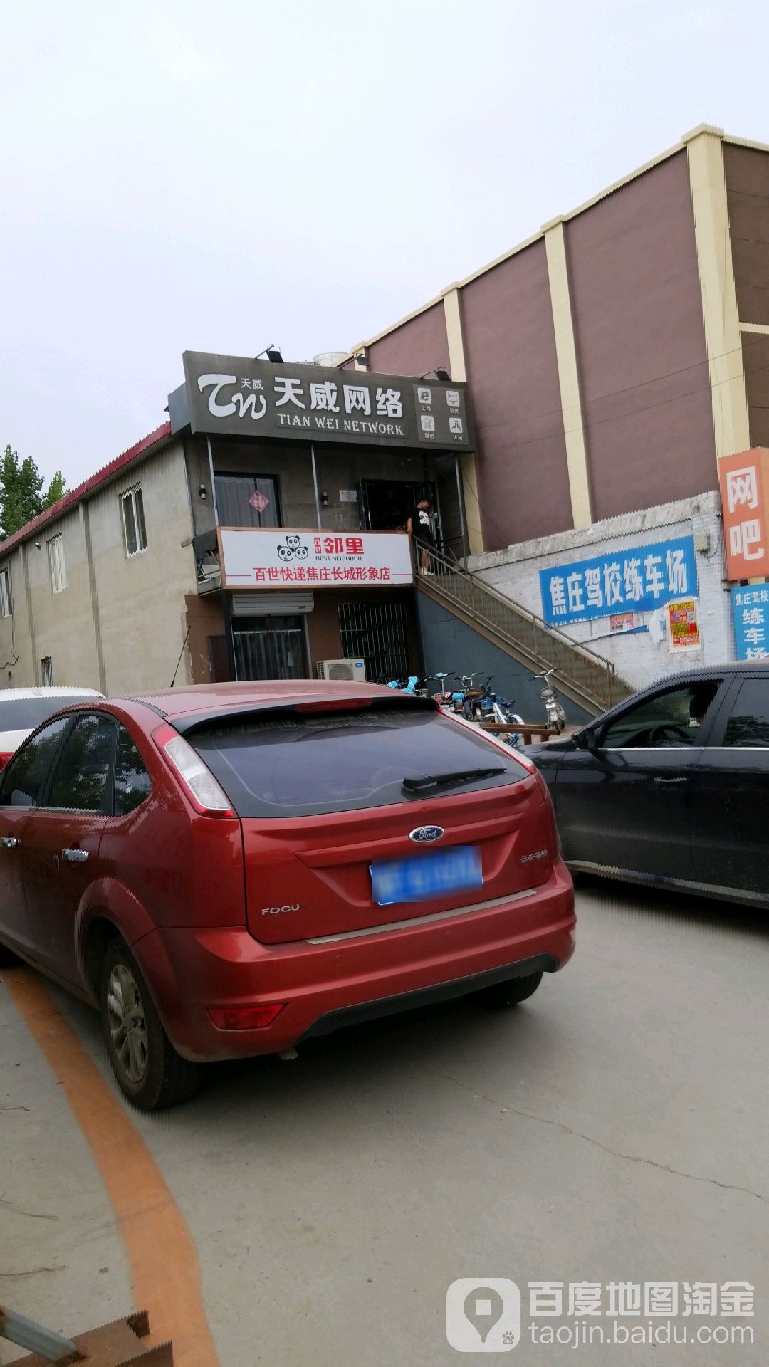 天巍网络(东盛路店)