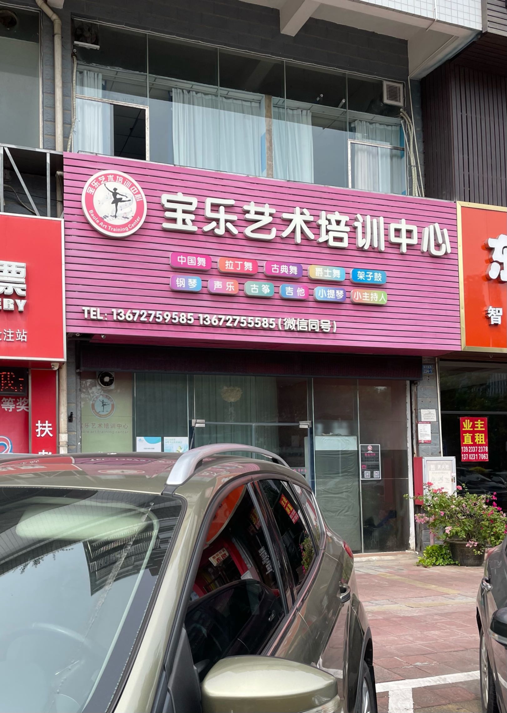 宝乐艺术培训中心