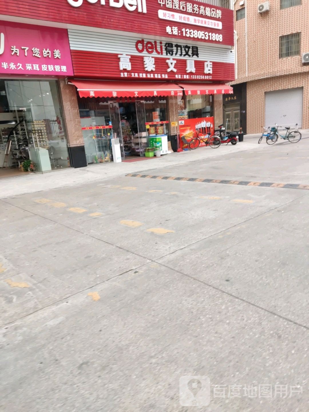 高黎文具店