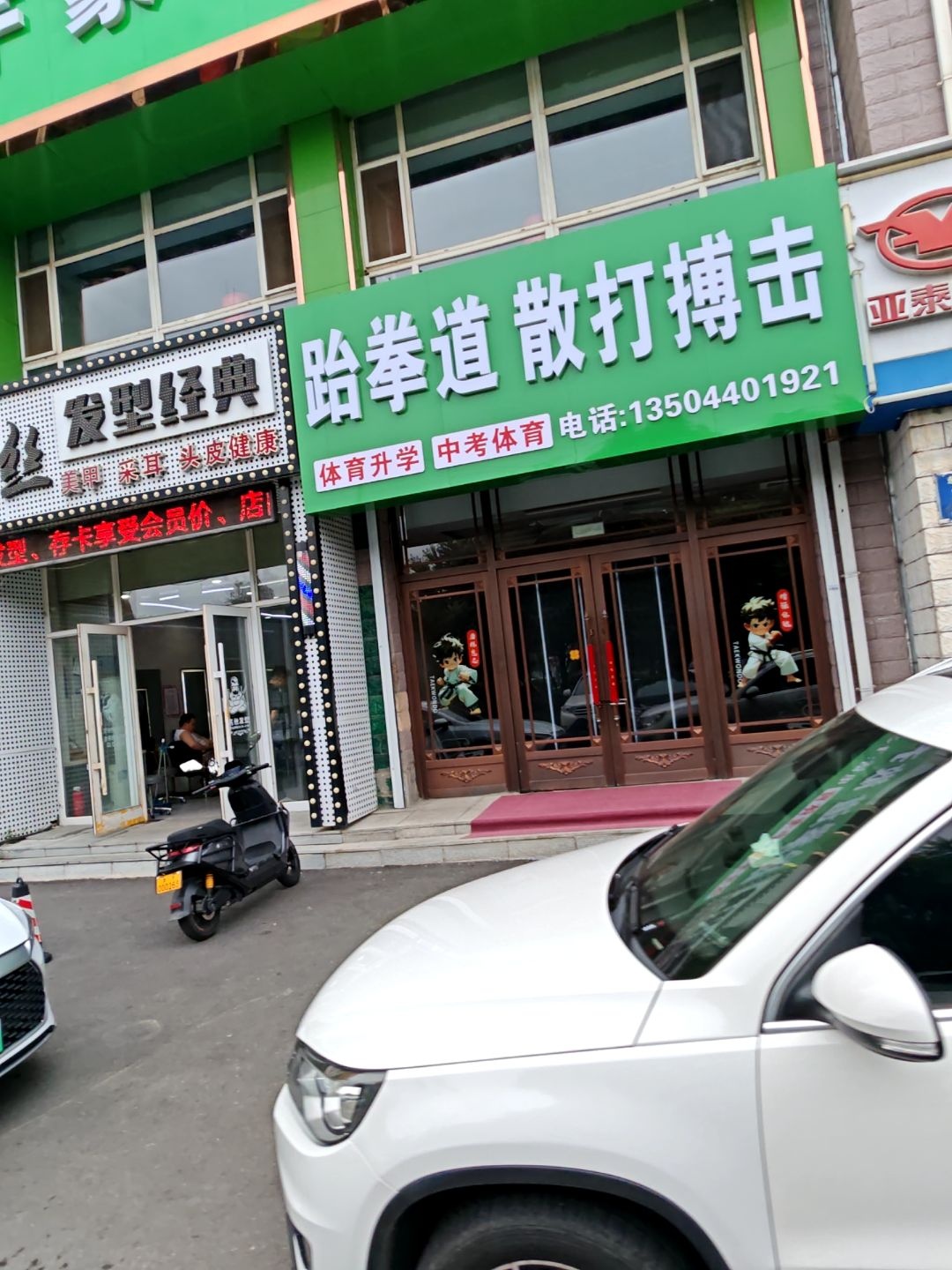 跆拳道散打搏击