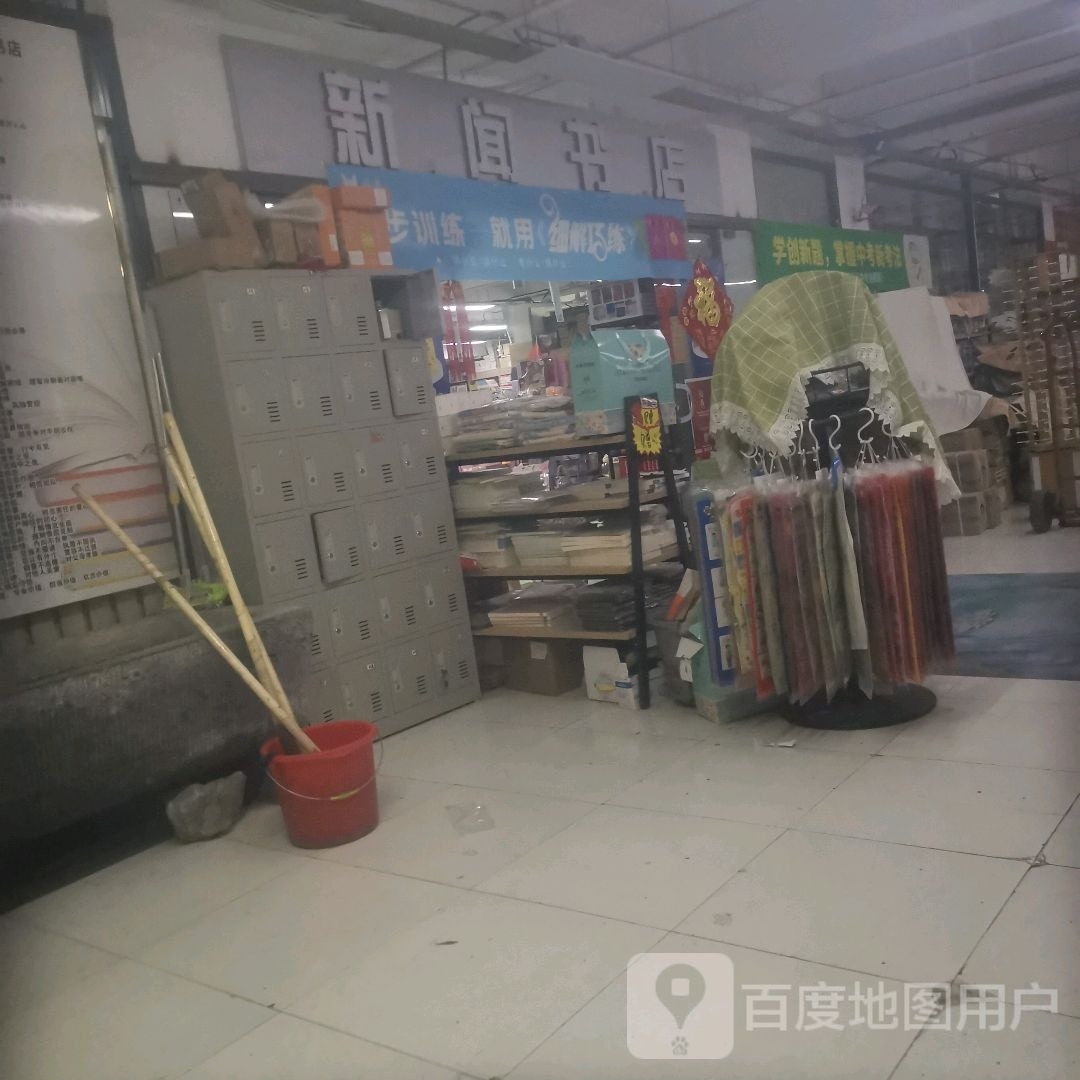 新闻书店