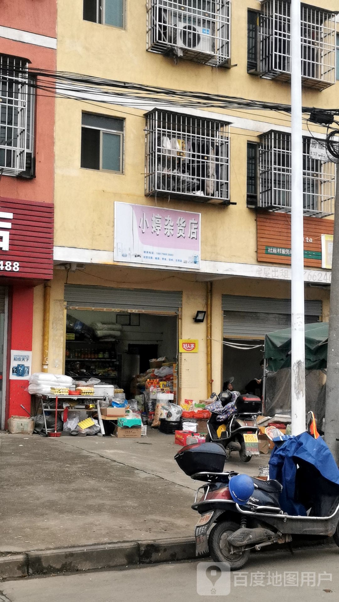 小婷杂货店