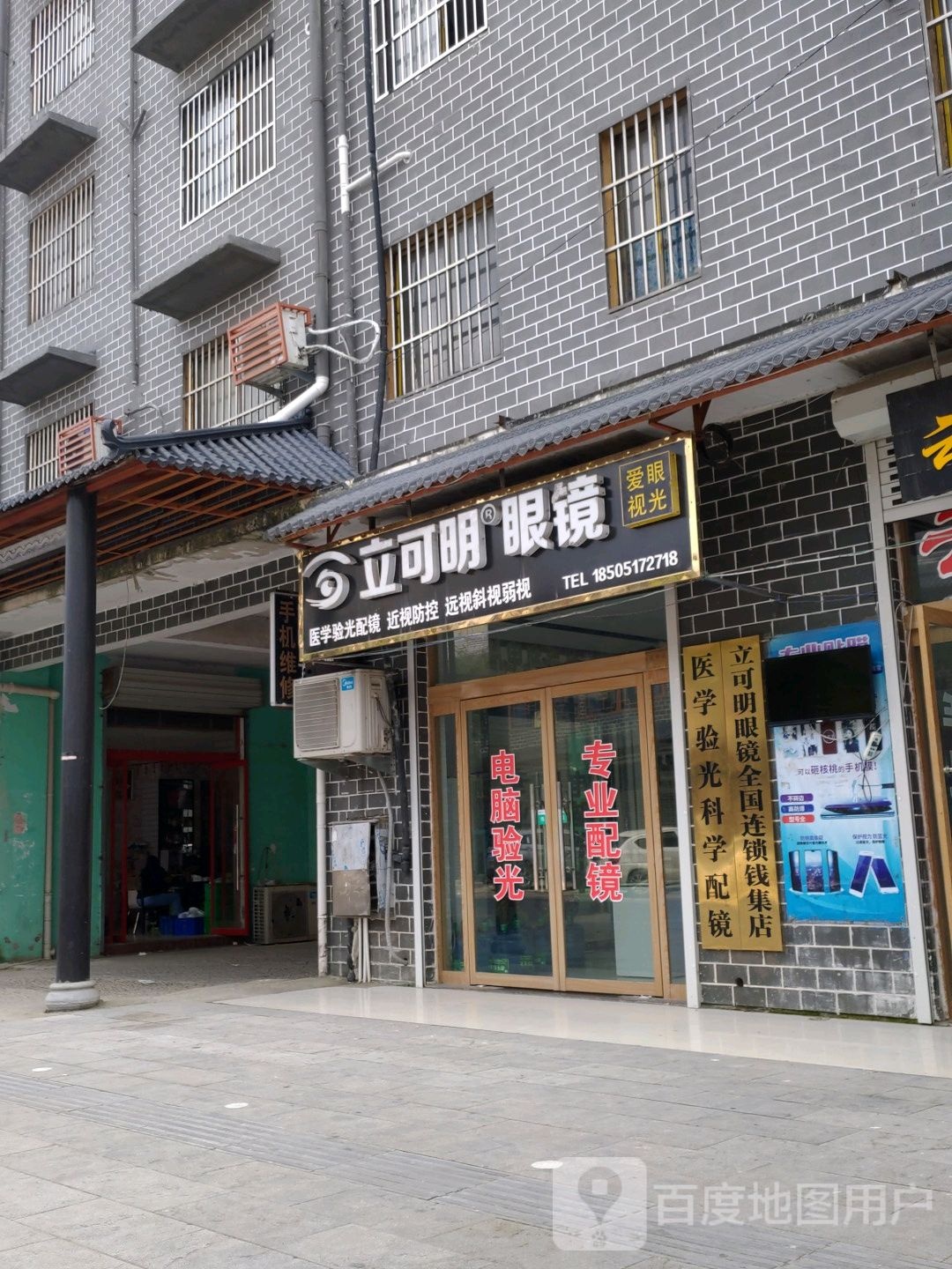 利可明眼镜(钱莲街店)