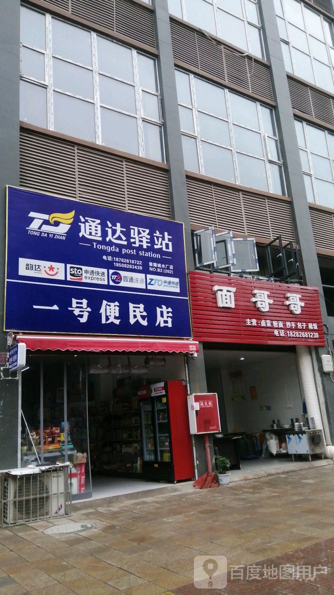 一号便民店