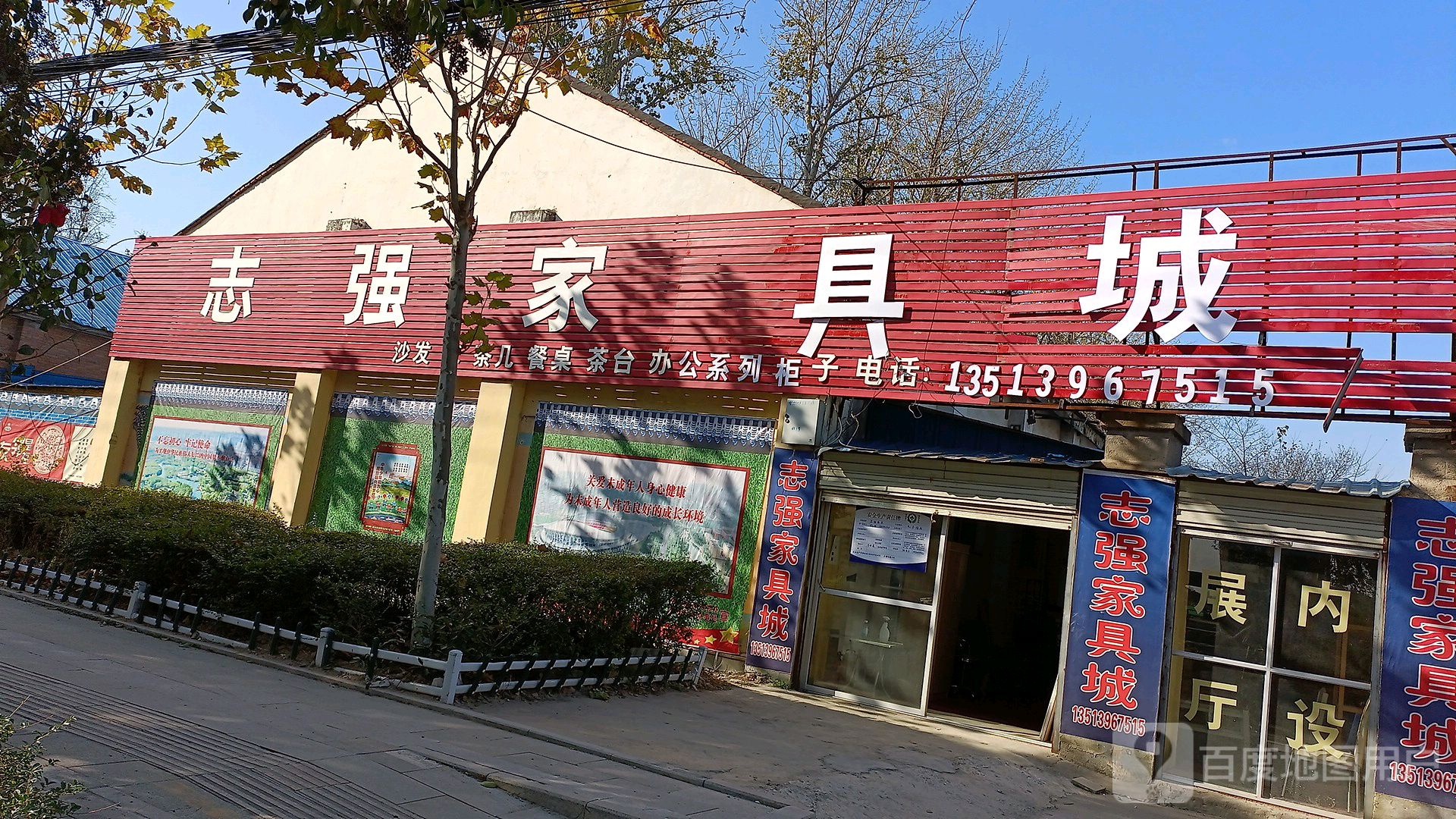 志强家具城(南海路店)