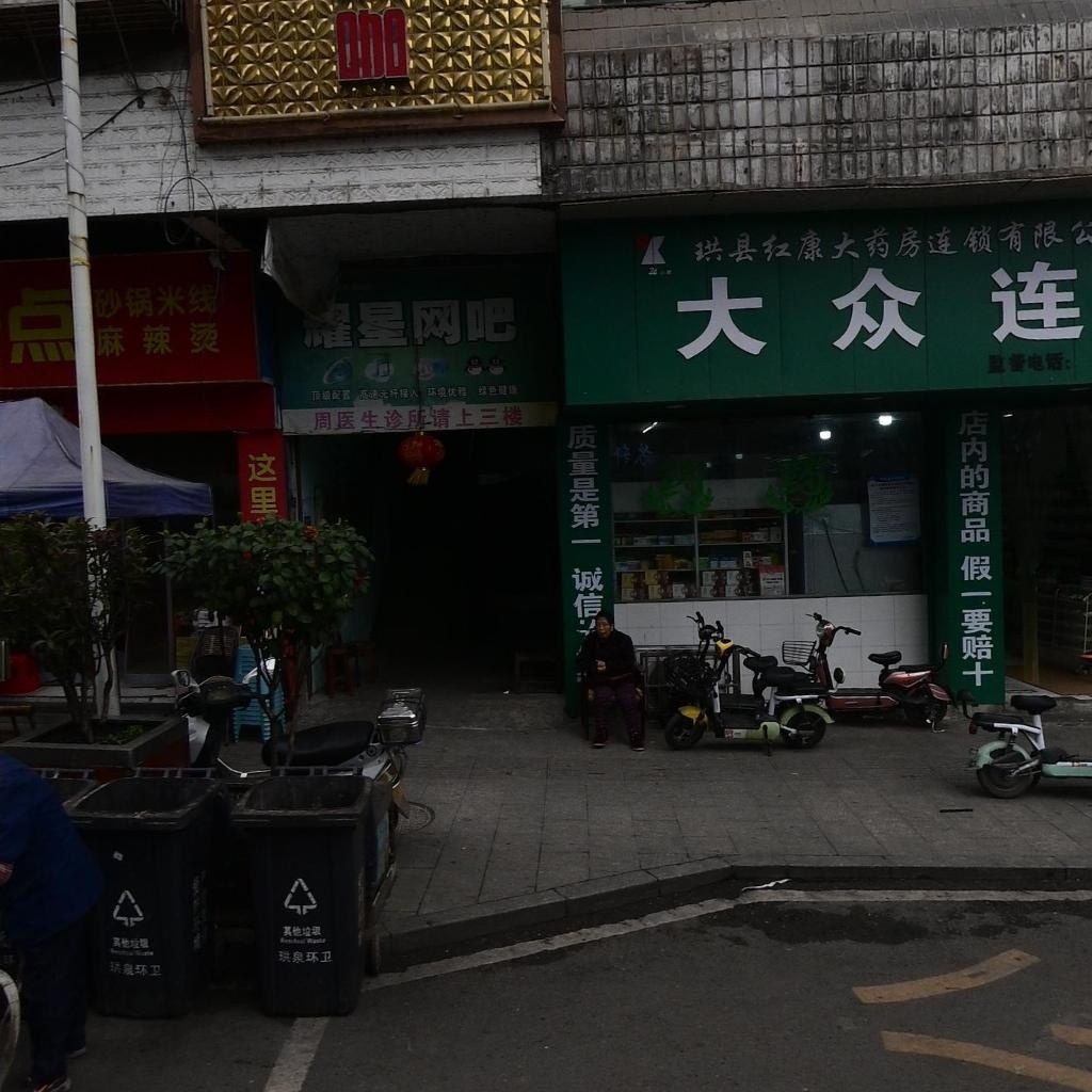 耀星网吧