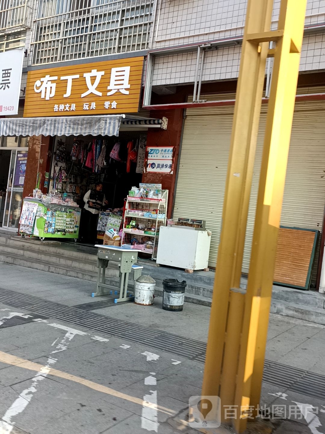 布丁玩具