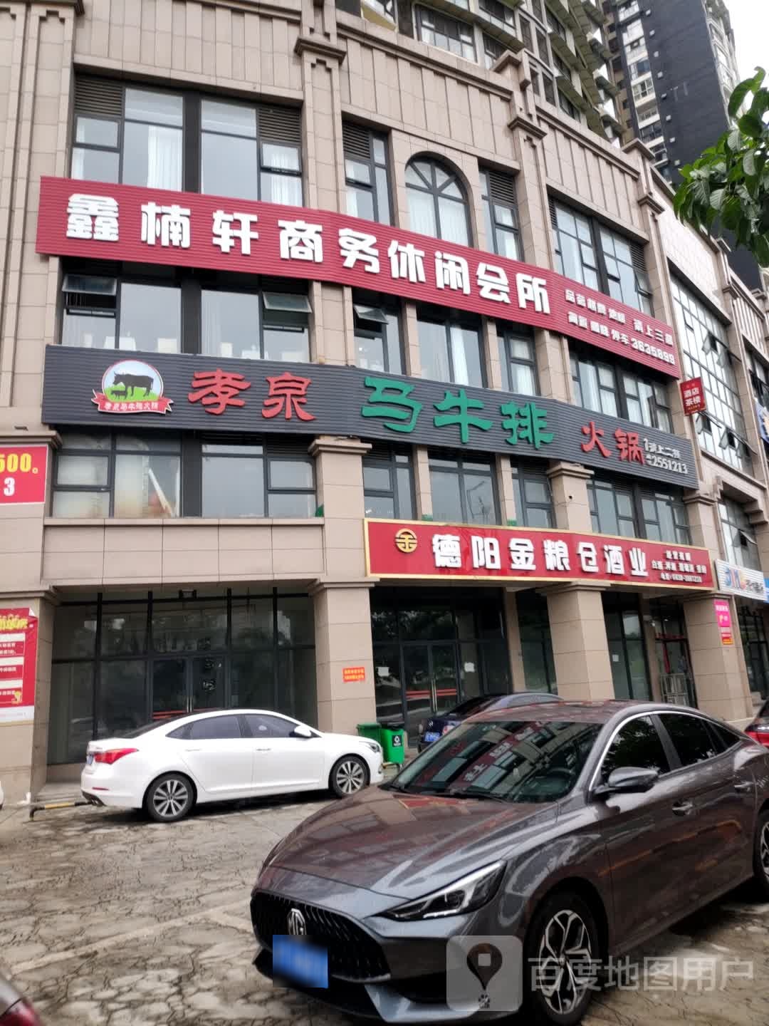 鑫楠轩商务休闲会所(凯丽景湖店)