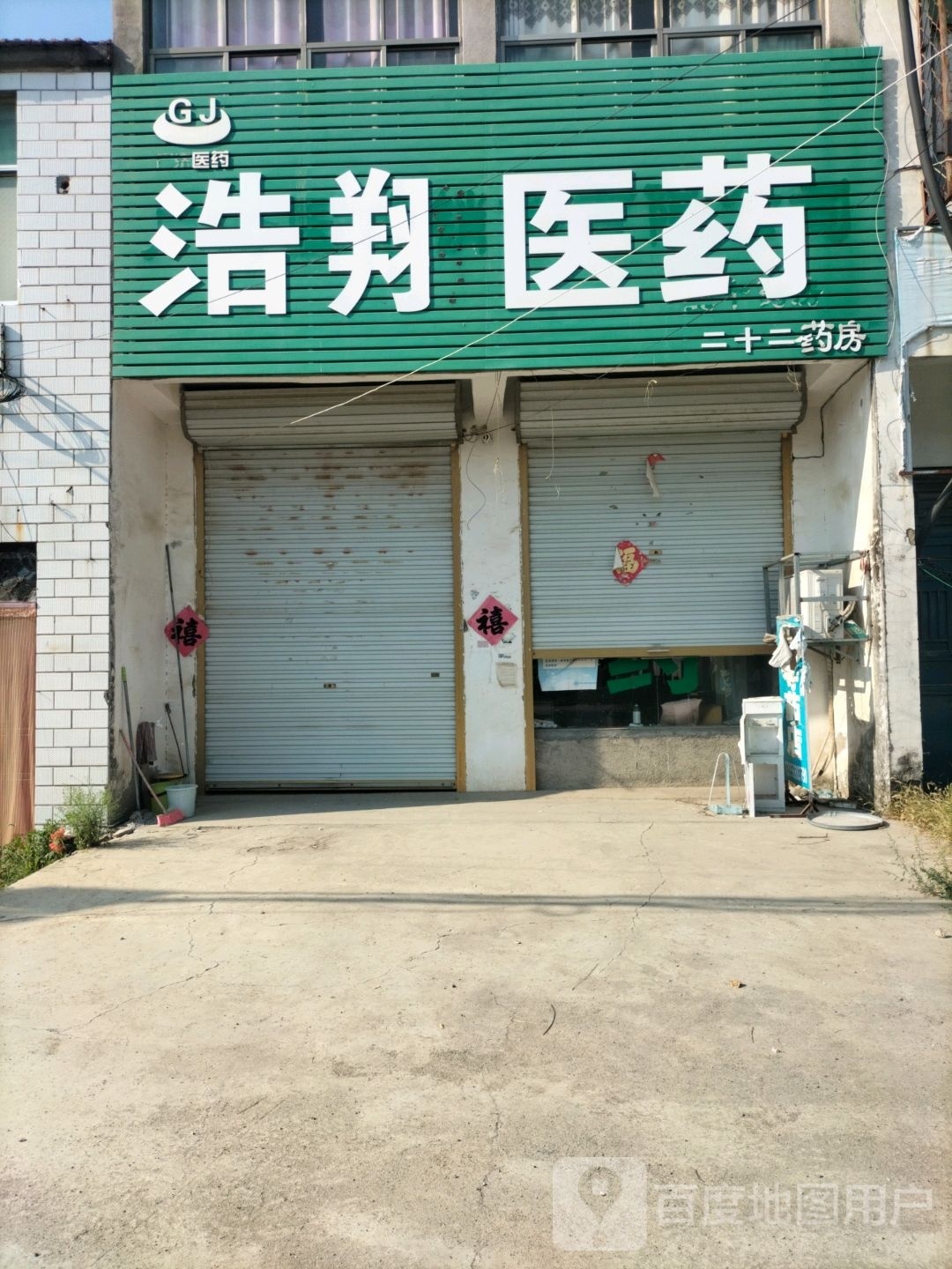 浩翔医药(405省道店)