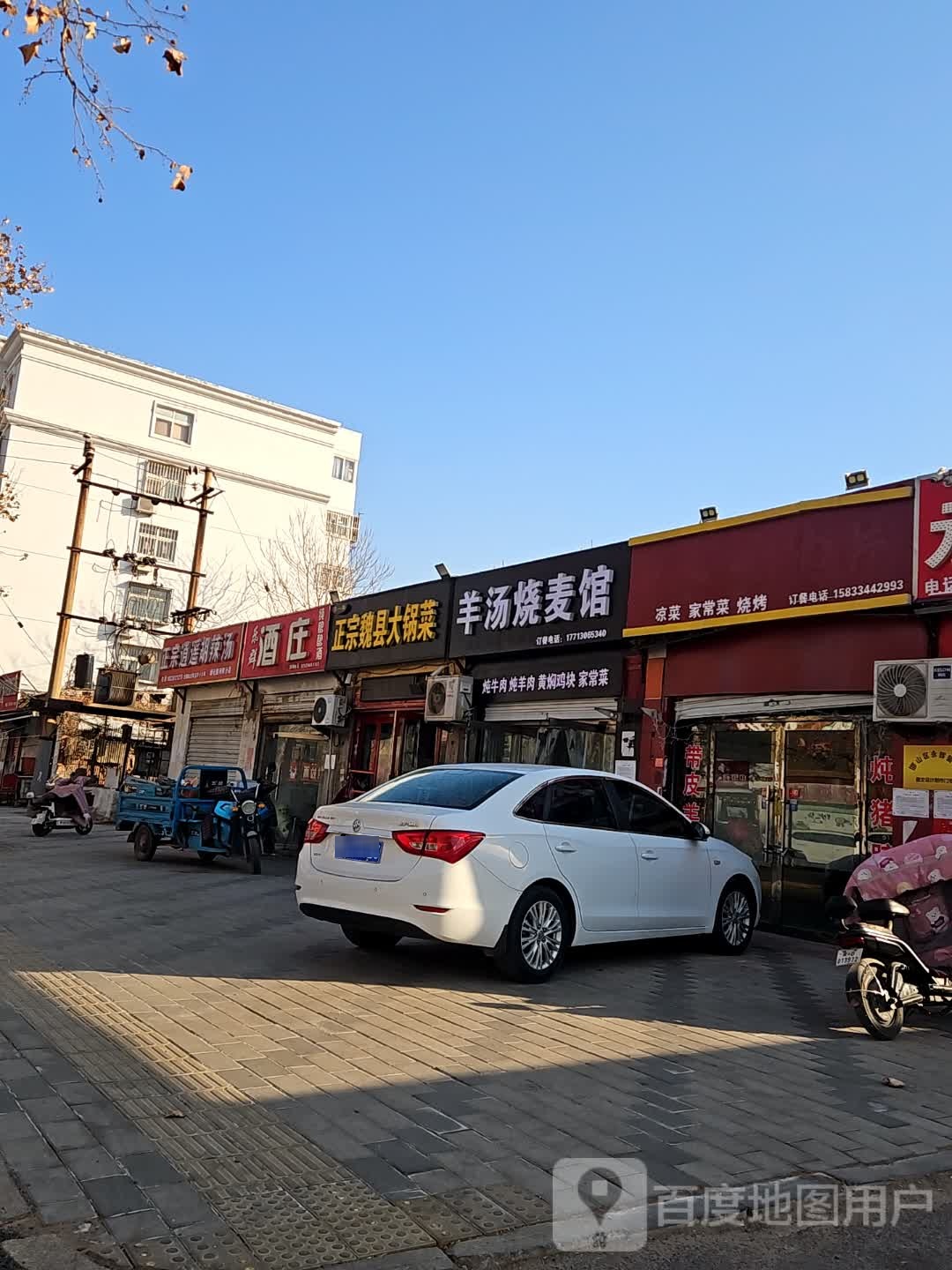 羊汤烧麦馆