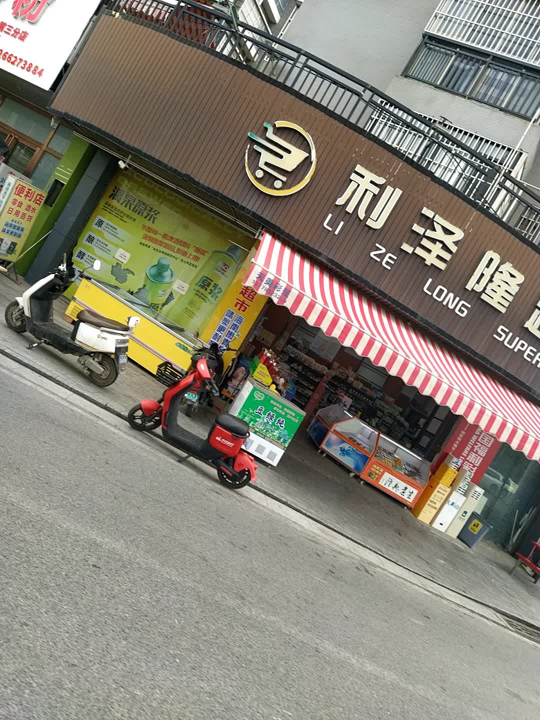 利泽隆文具(新城国际西区店)