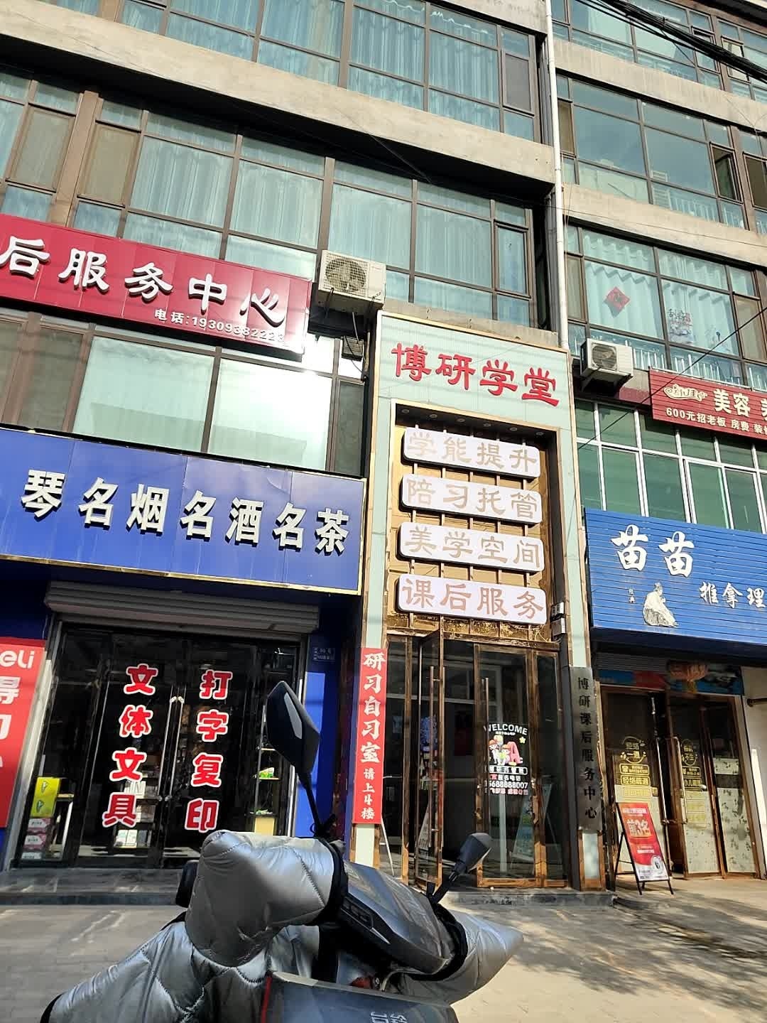 苗苗推拿理疗工作室环境