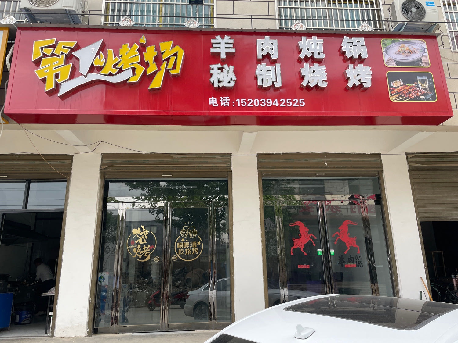第1烤场