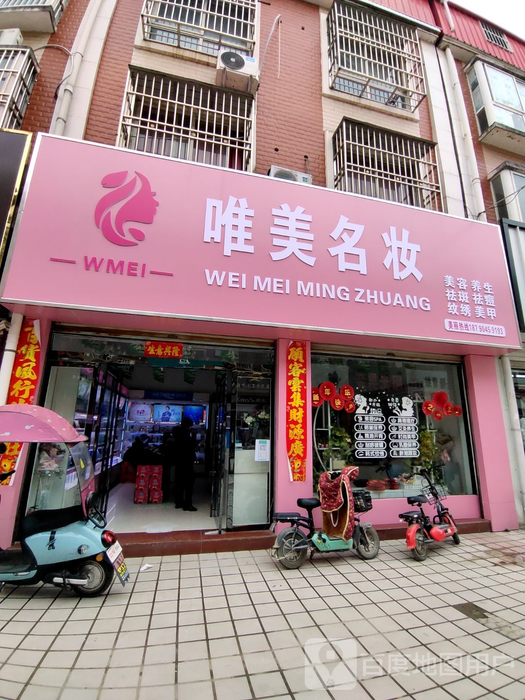 唯美名妆(Y010店)