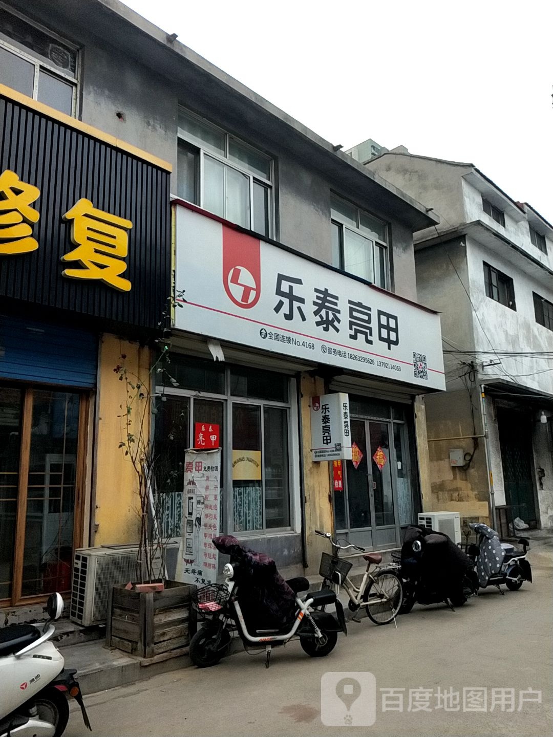 乐泰亮甲(善国南路店)
