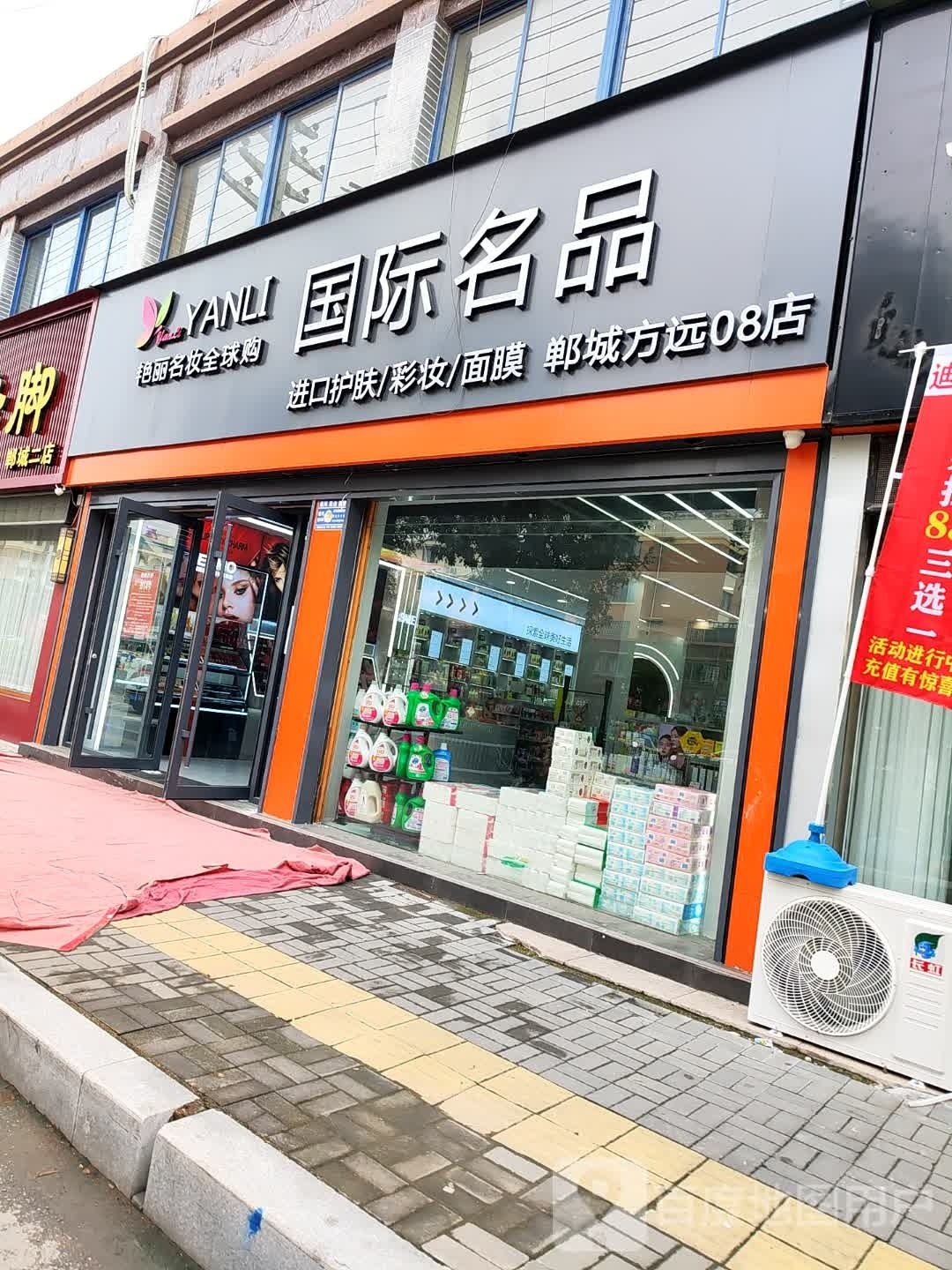 郸城县国际名品(世纪大道店)