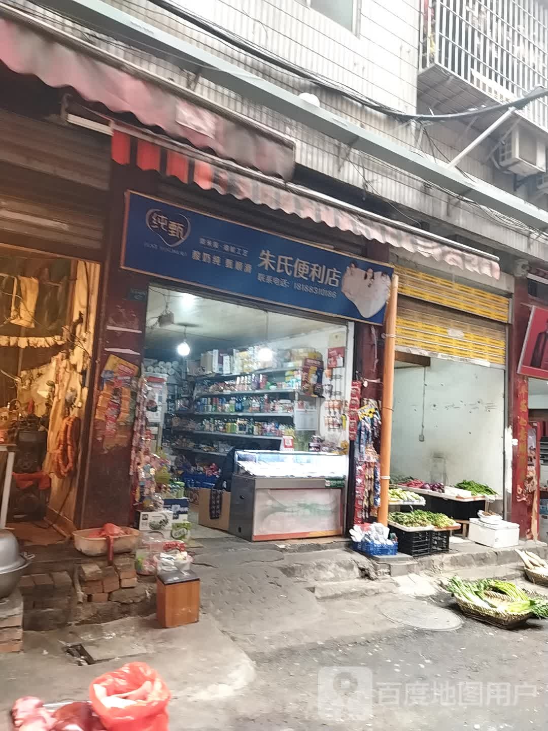 朱氏便利店