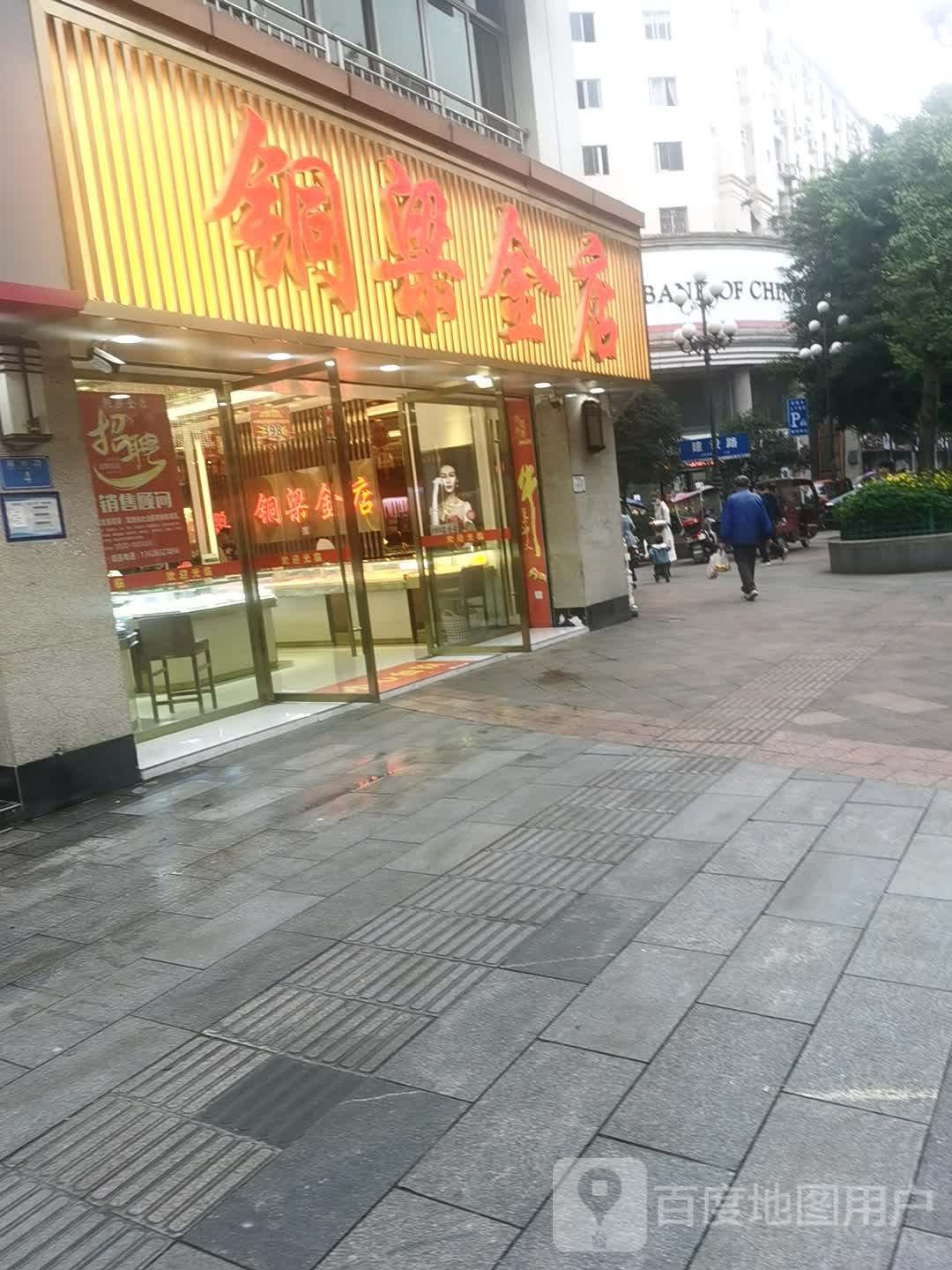 铜梁金殿(解放路店)