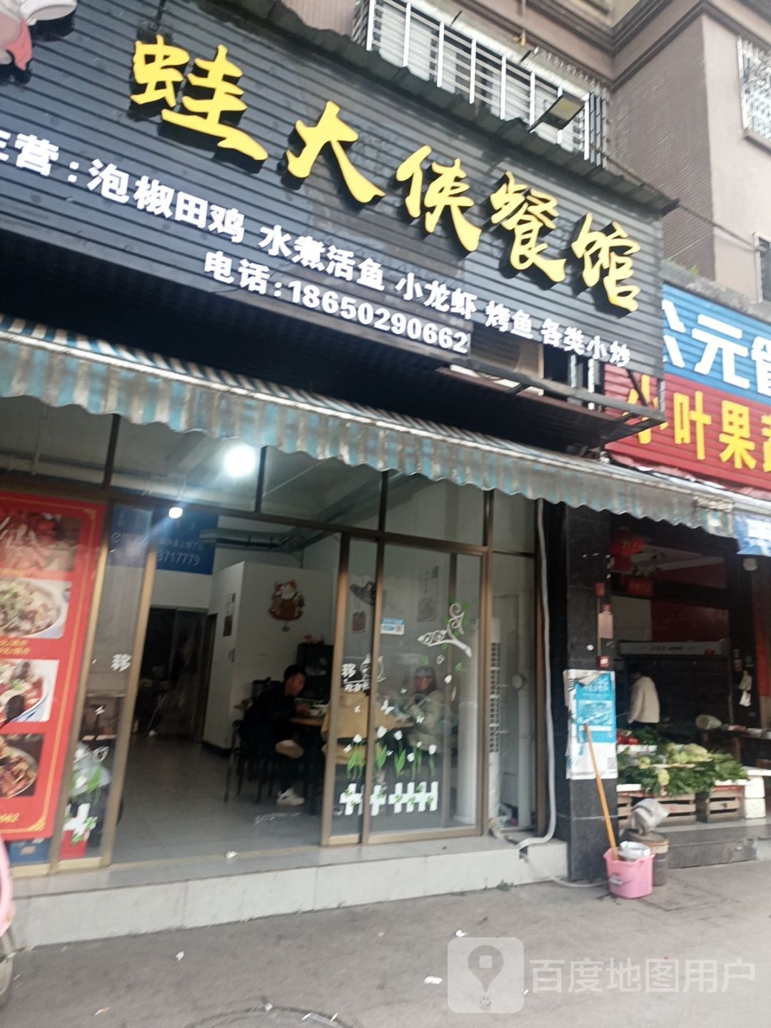 蛙大餐馆(三江国际店)