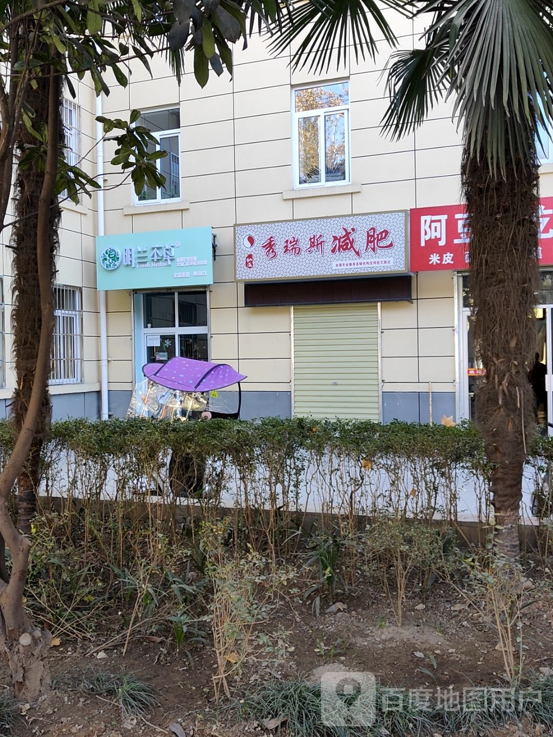 秀瑞斯健身(宏文路店)