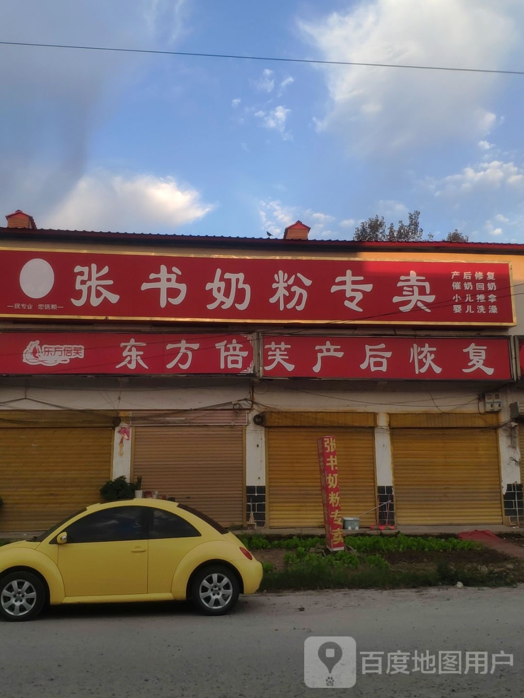 张书奶粉(郭楼店)