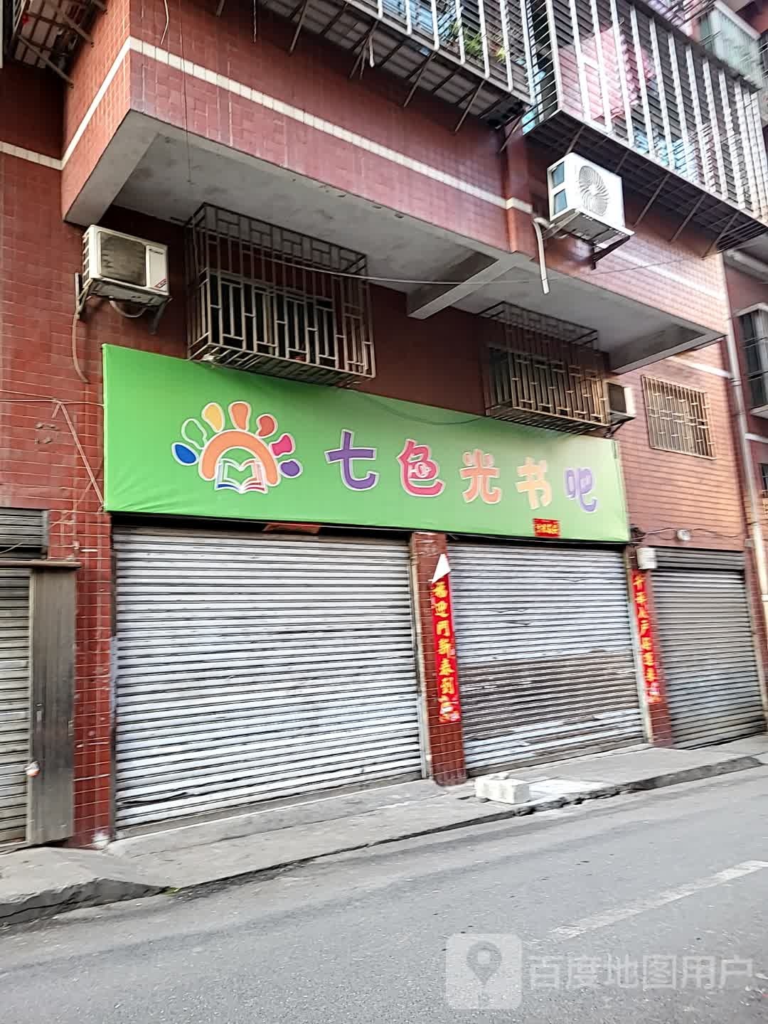 七色光里书