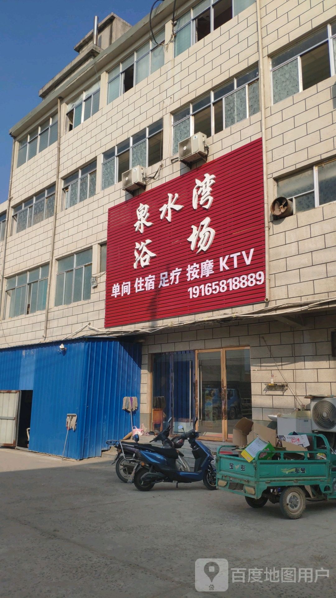 泉水湾浴场(邵营店)