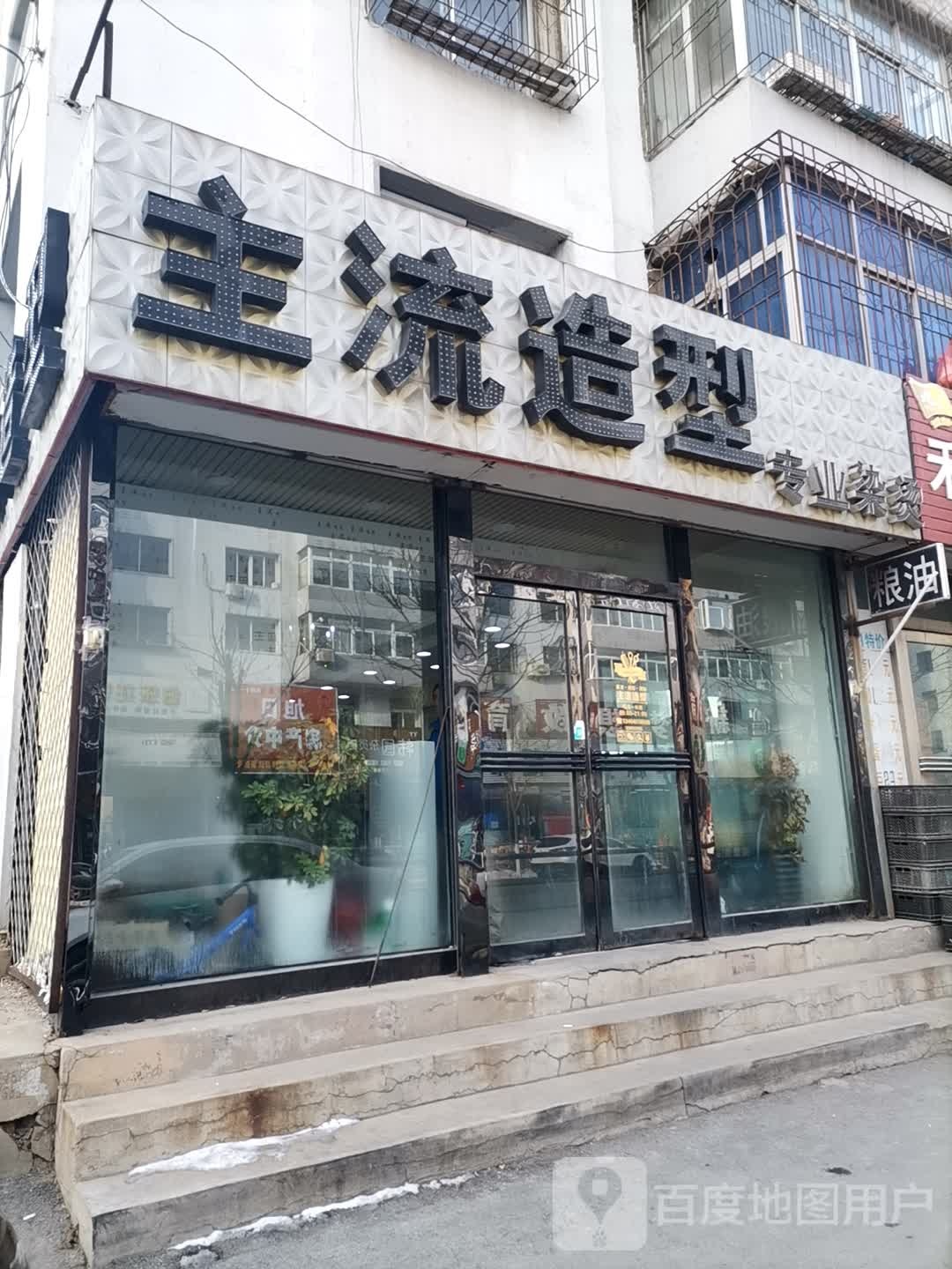 主流号造型(工人街店)