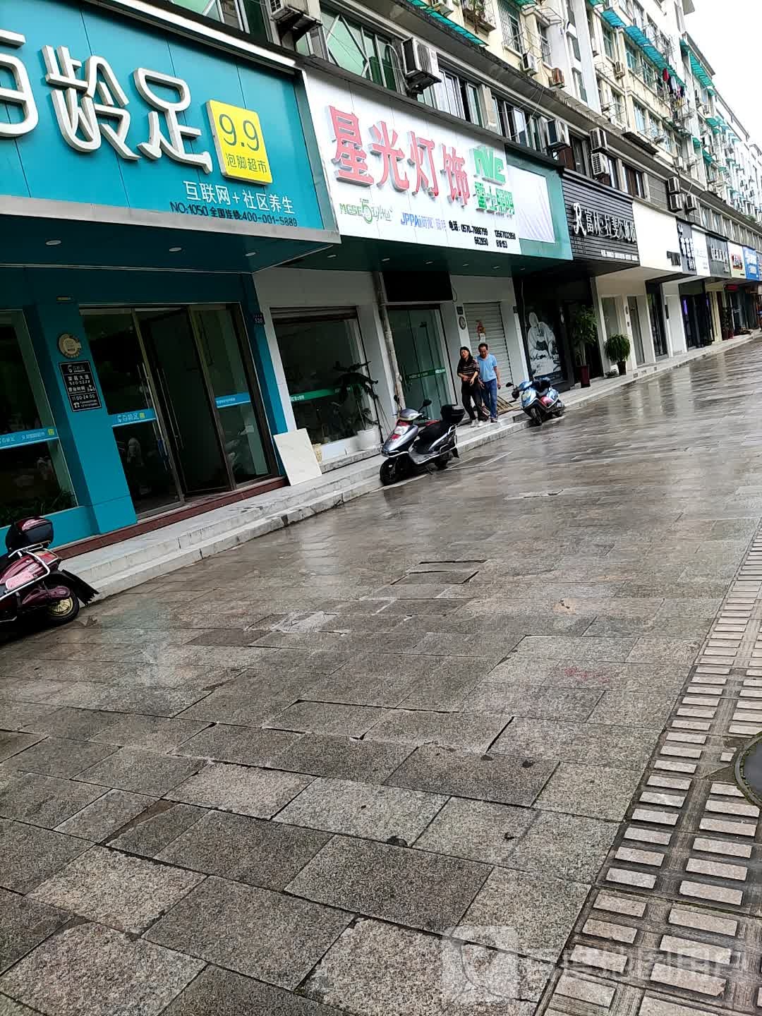 星光灯饰(荣昌大道店)