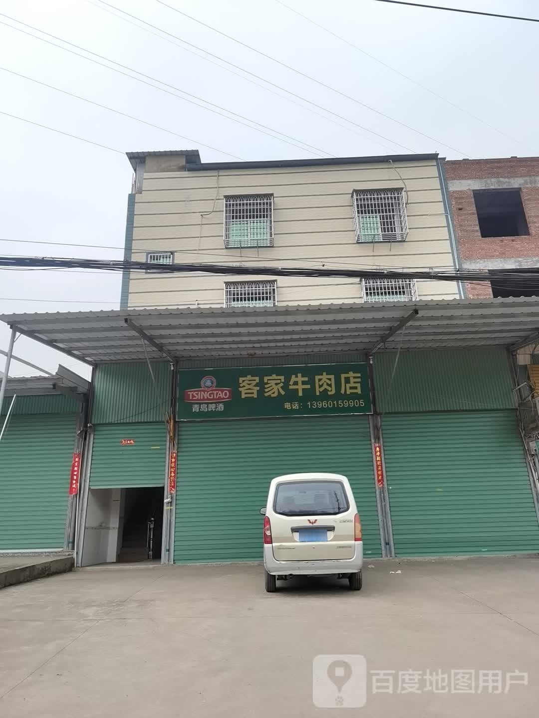 客记牛肉店(S208店)