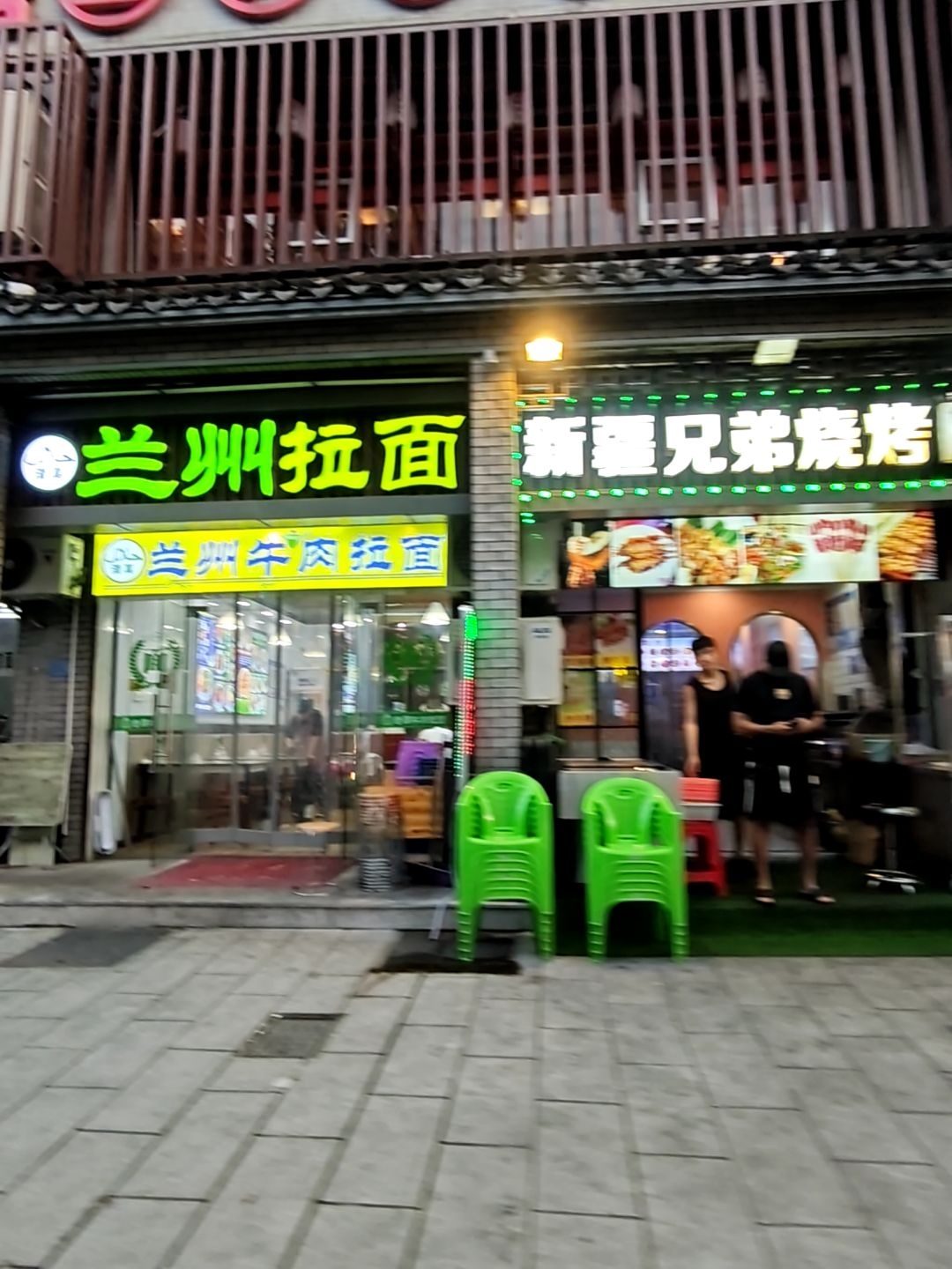 清真兰州拉面