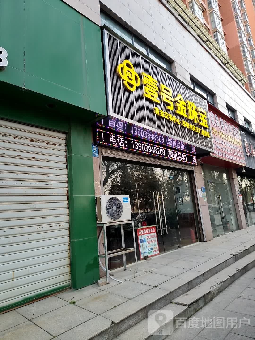 壹号金珠宝(沙颍河南路店)