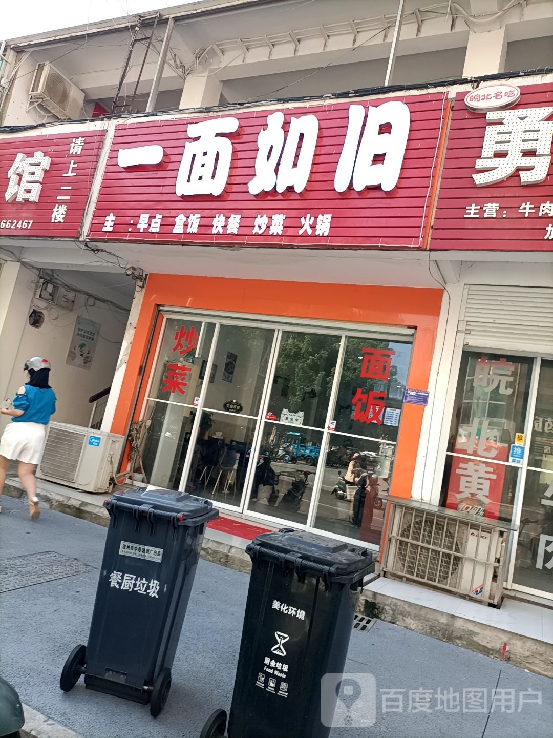 一见如旧