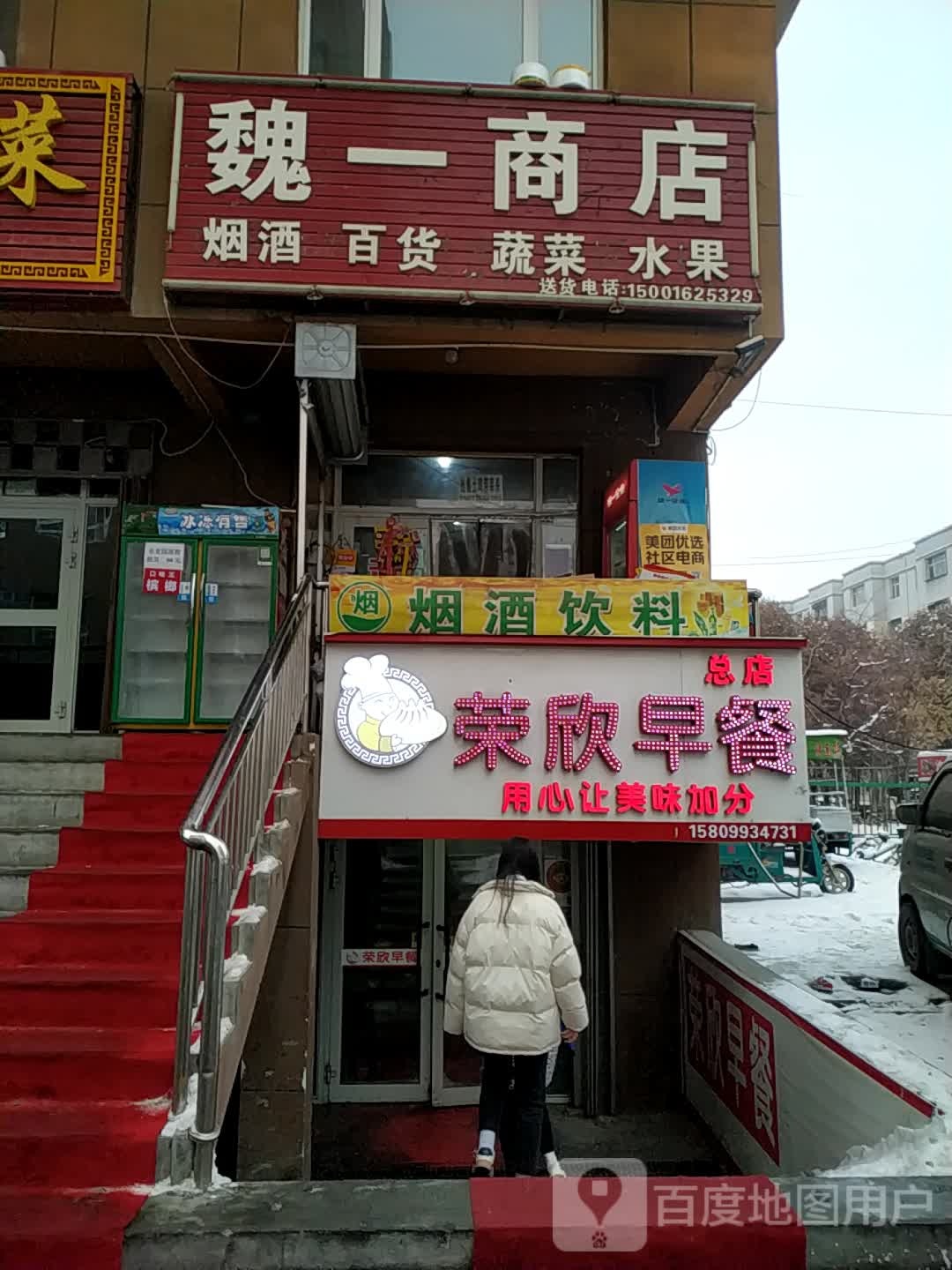 魏医商店