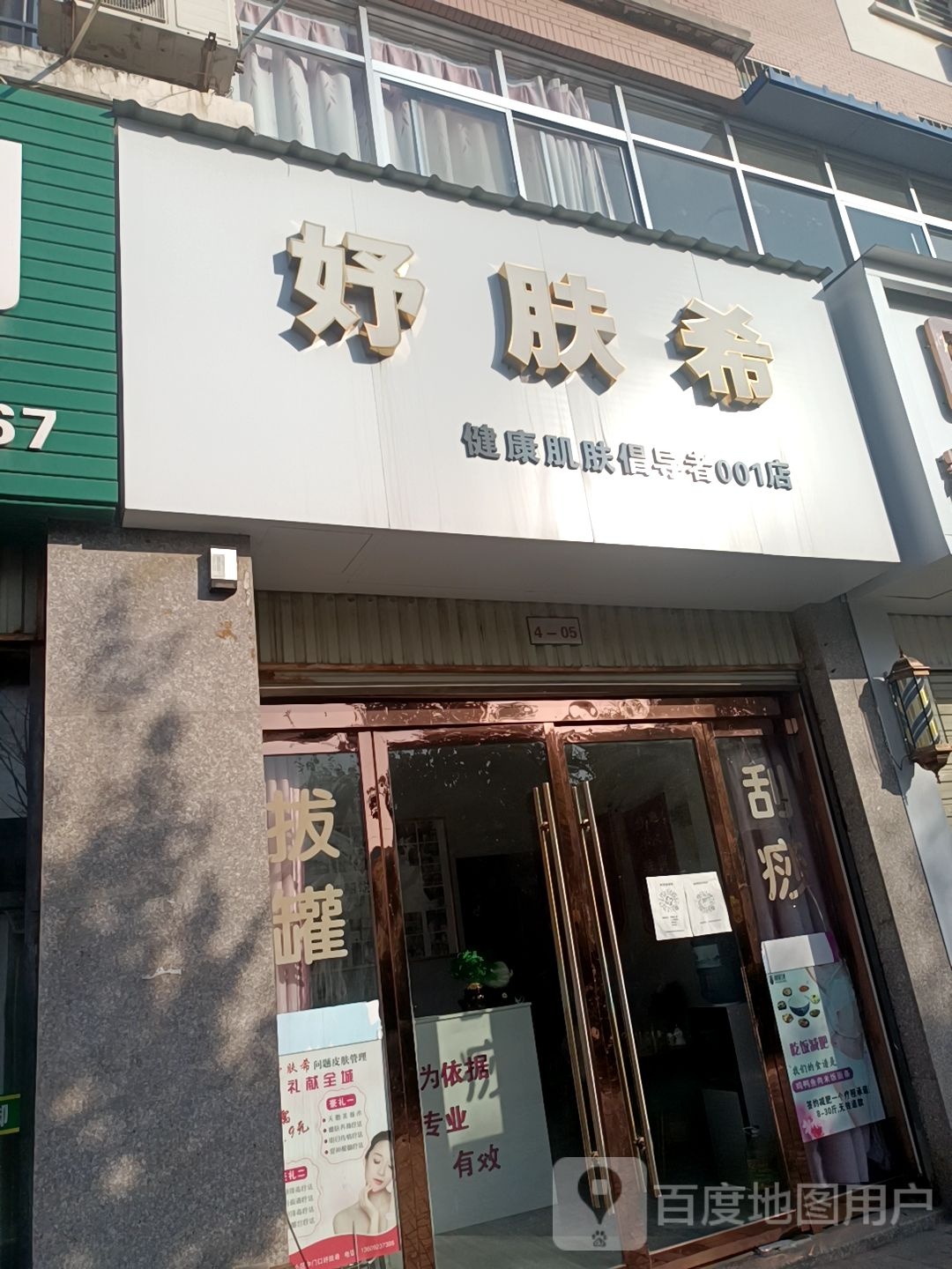 妤肤希(001店)