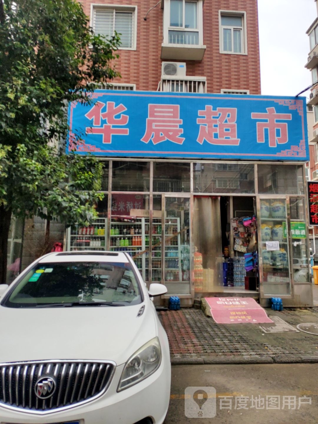 华晨超市(刘南岗逸泉小区中区店)