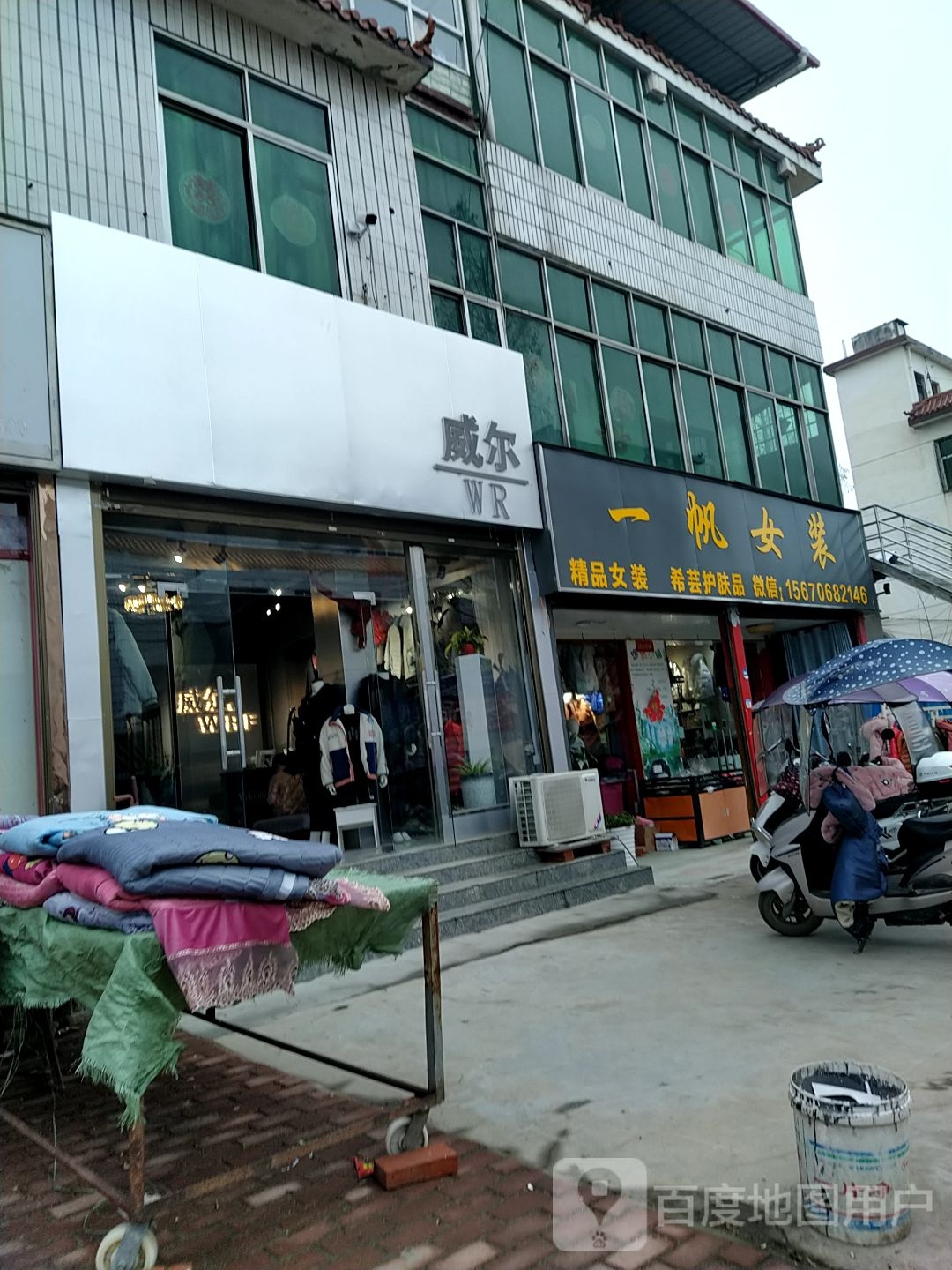 邓州市汲滩镇一帆服装店