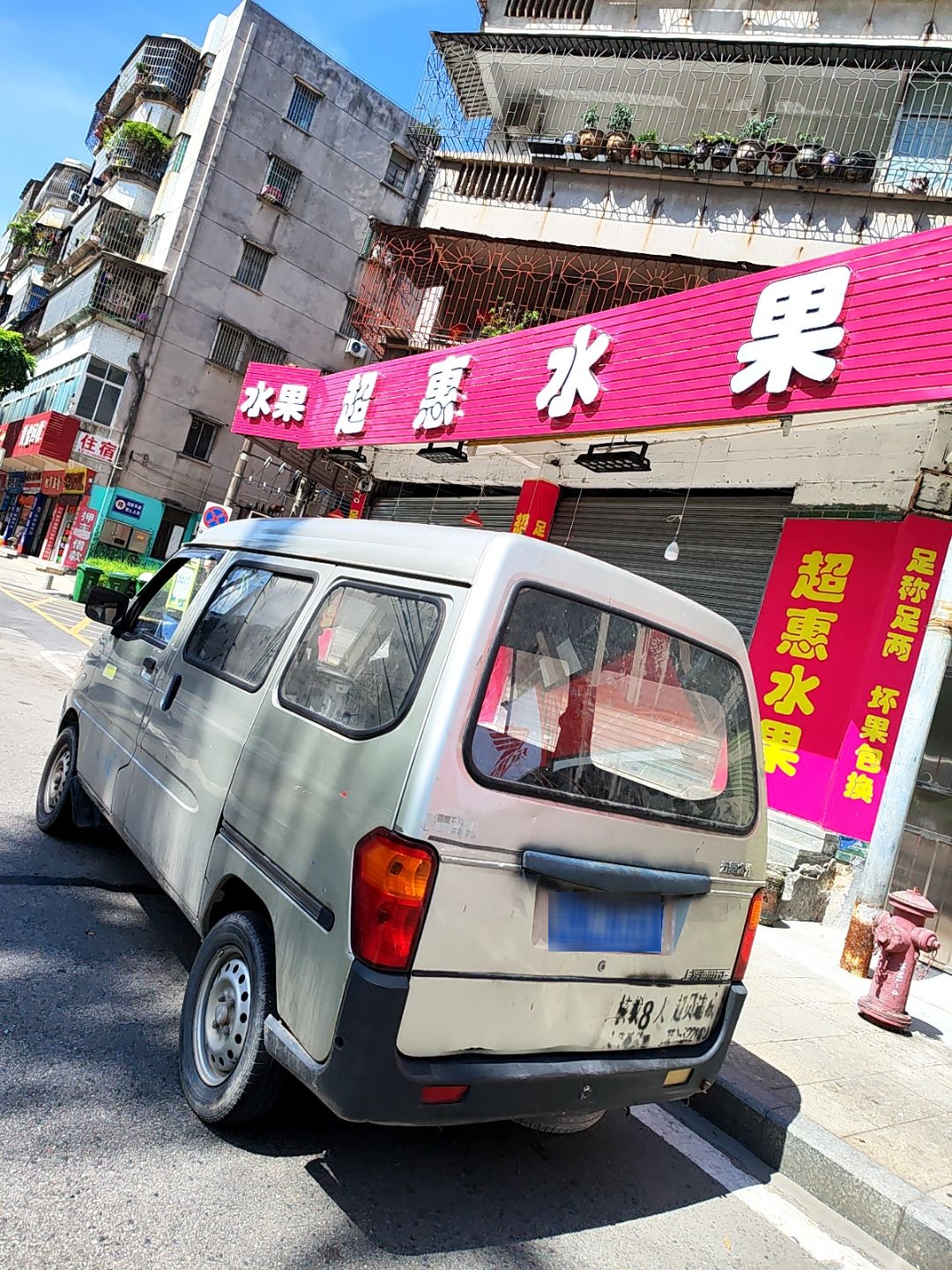 超惠水果(文明路店)