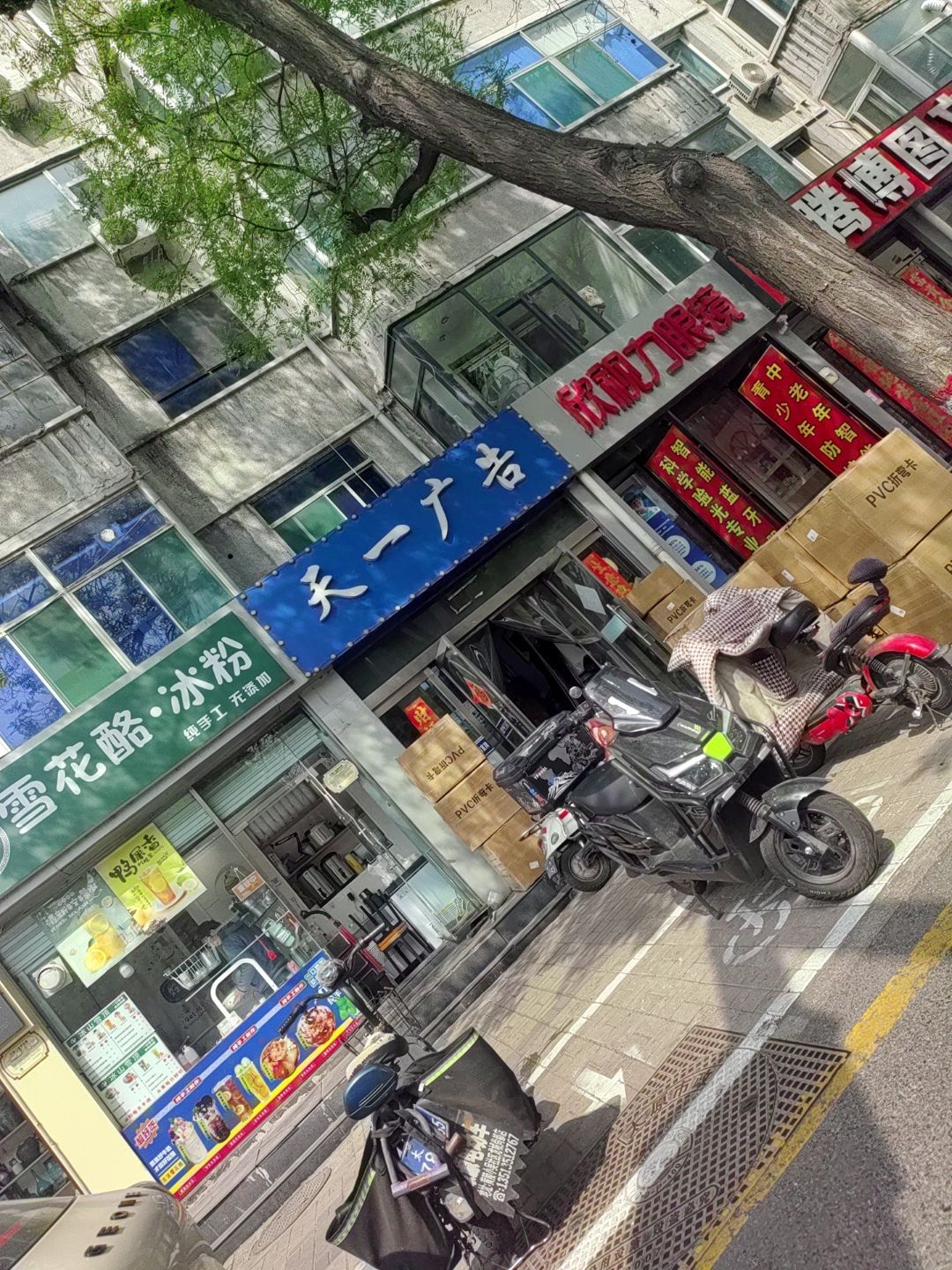 雪花酪·冰粉