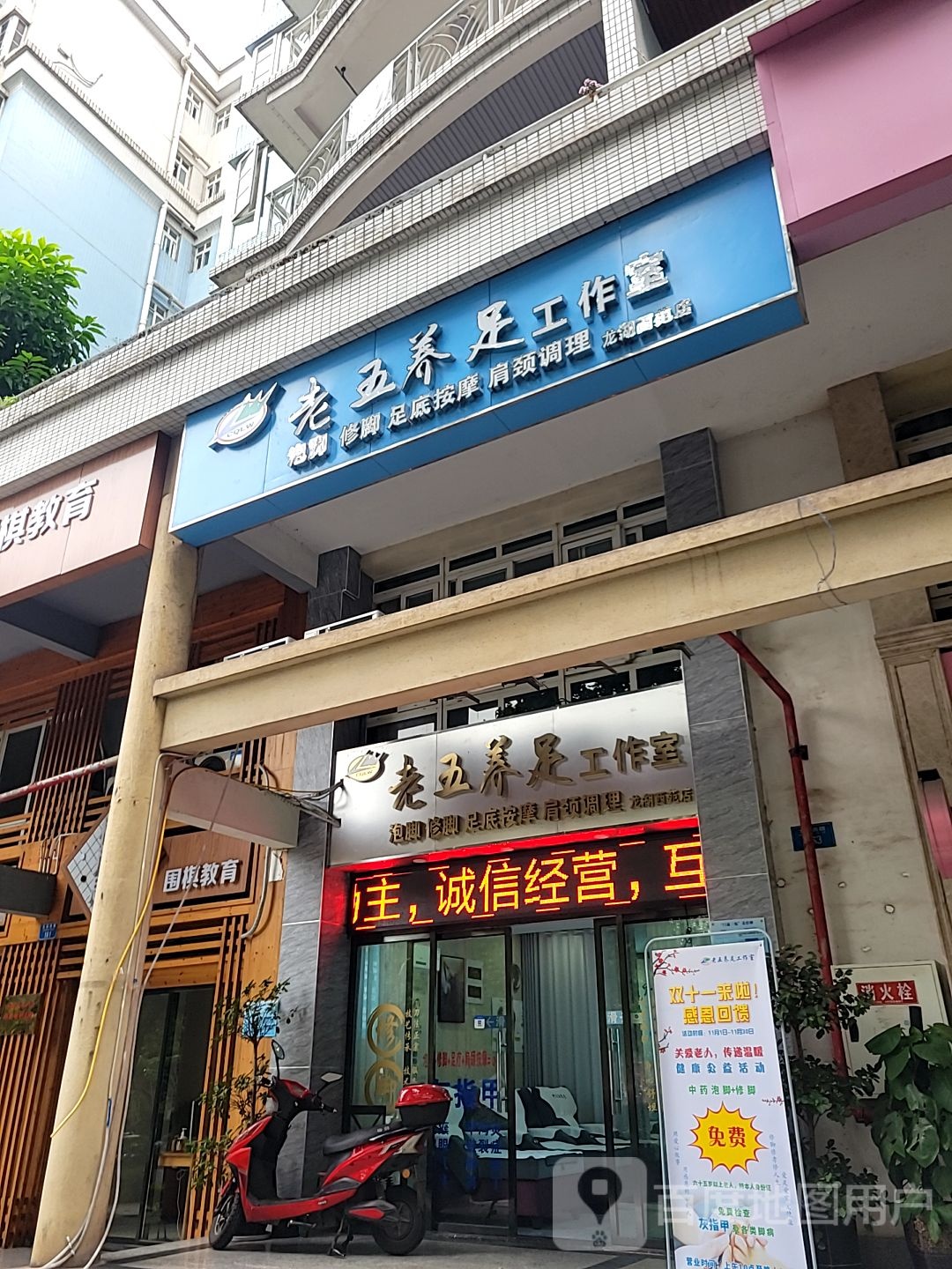 五中养足工作室(龙湖西苑店)