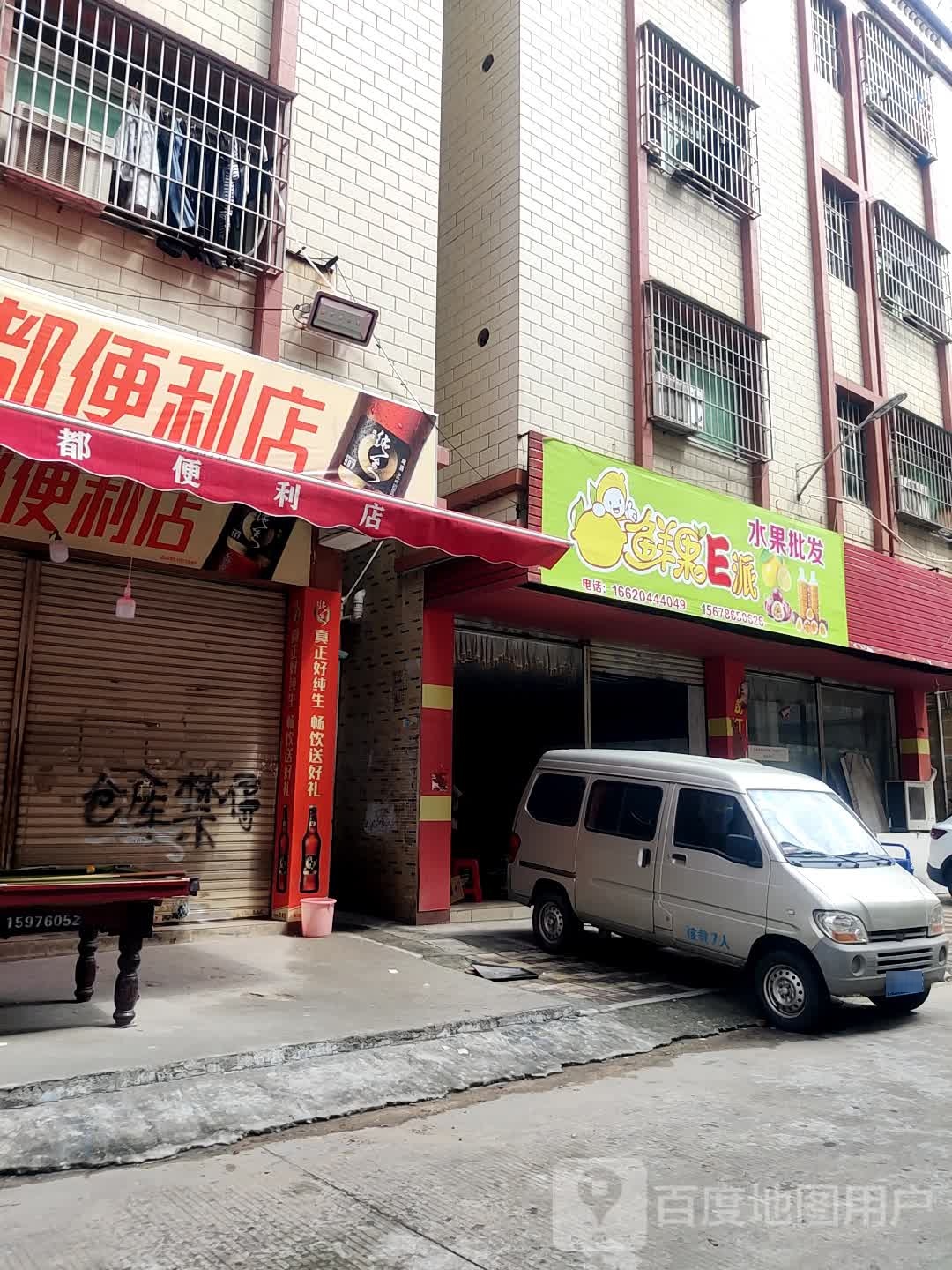 鲜果E派水果批发