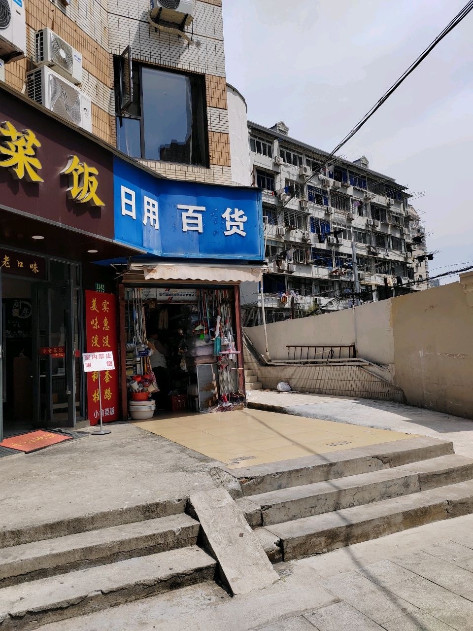 日用百货(平江盛世家园店)