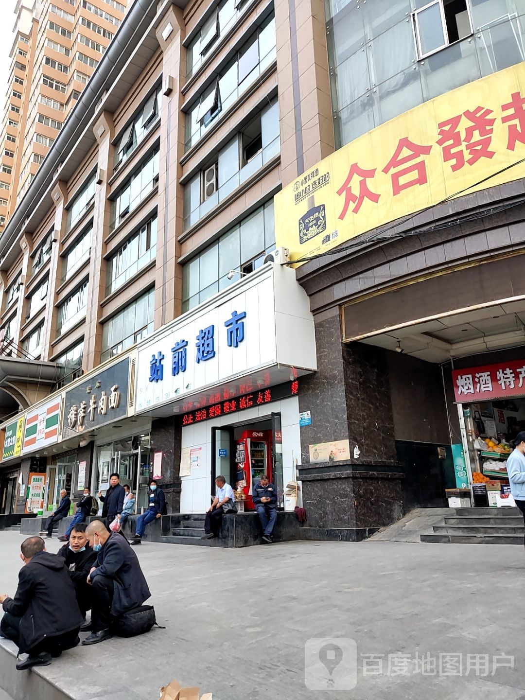 站前超市(铁路新村东街店)