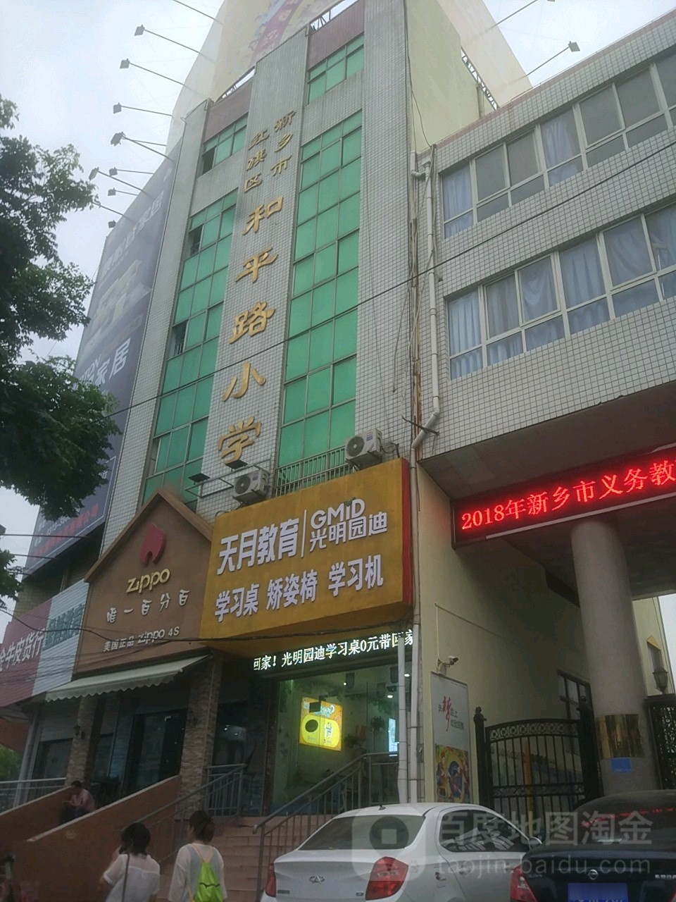 新乡市红旗区和平路小学