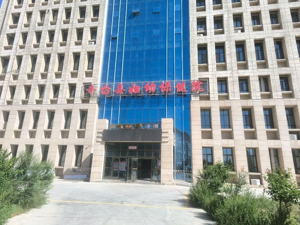 奇台县妇幼保健院