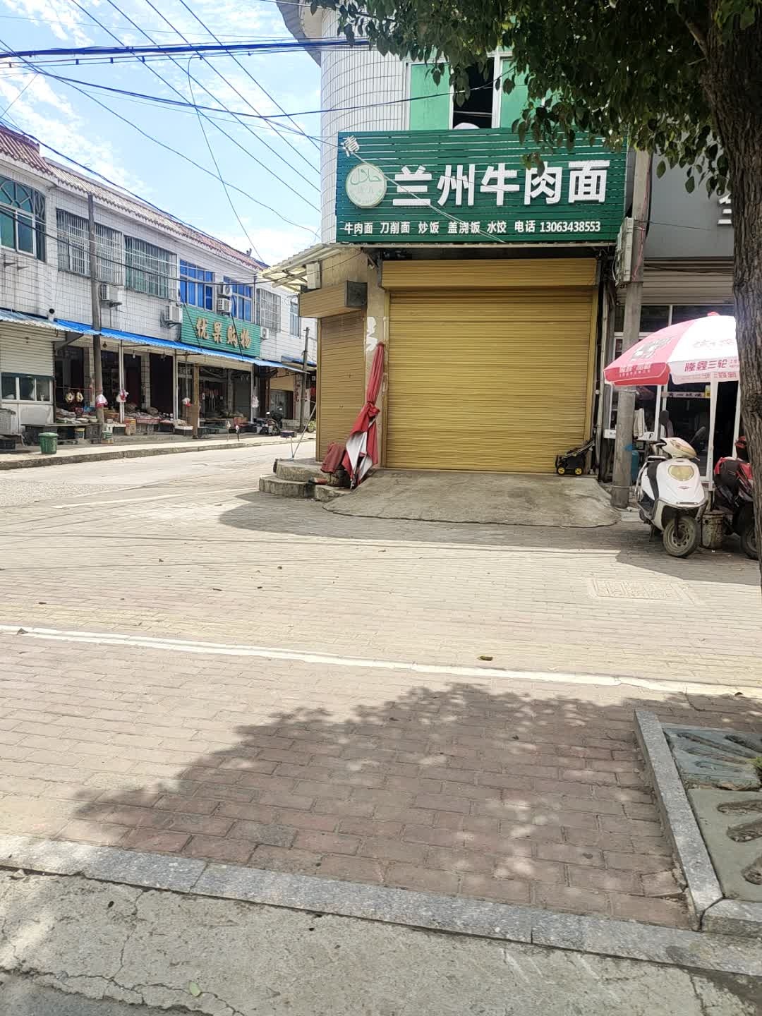 清真兰州牛肉面