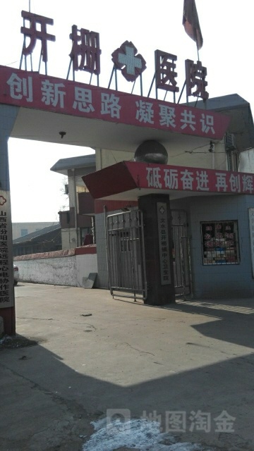 开栅医院