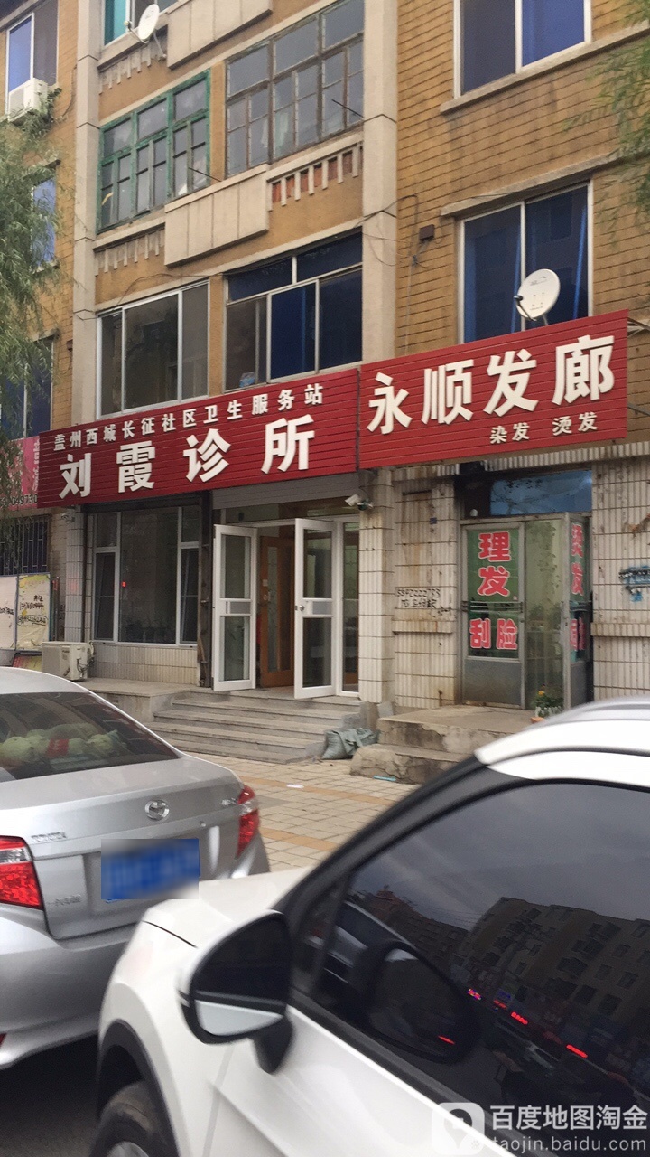 永顺县发廊