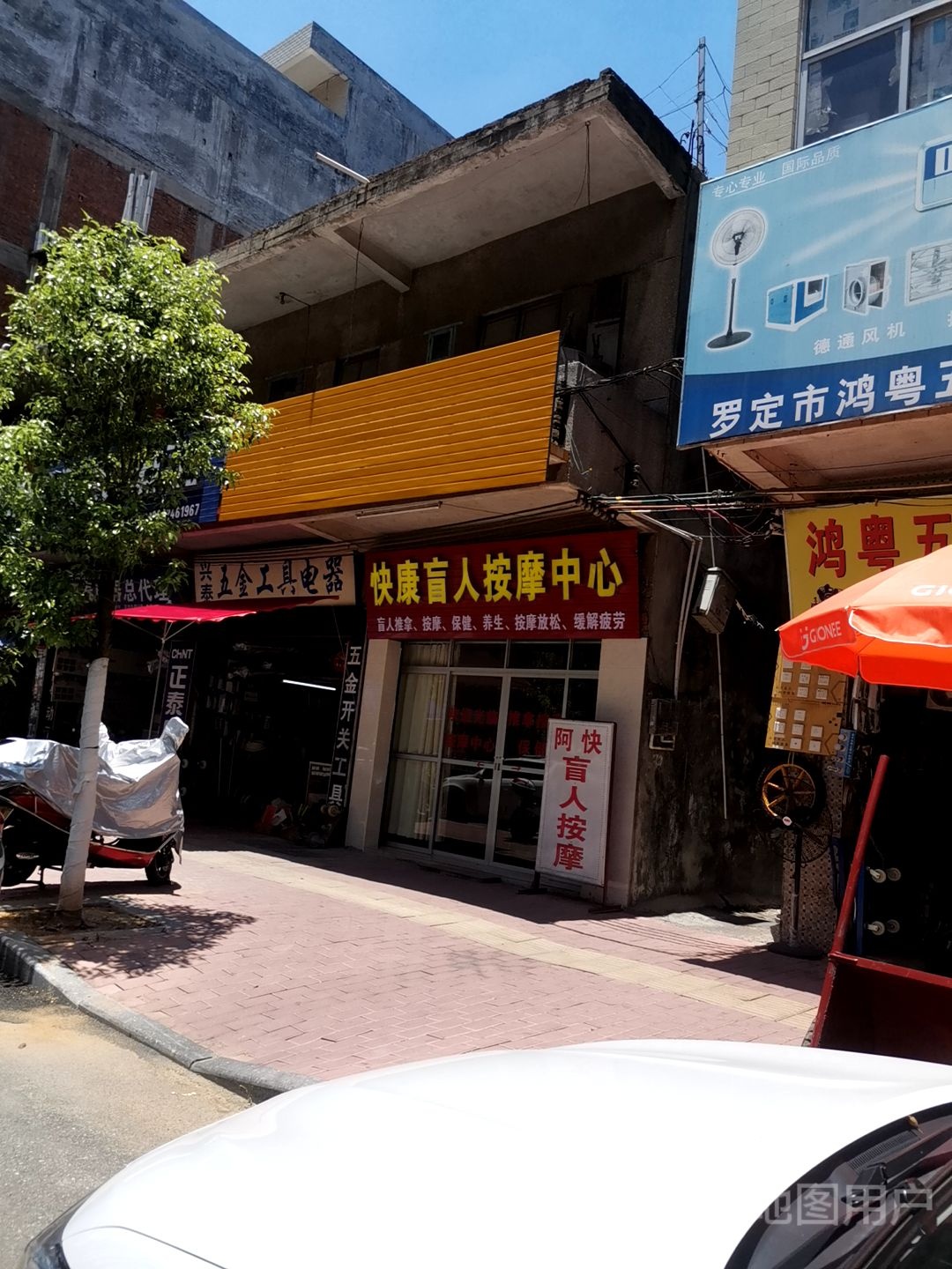 快康盲人按摩中心(泷洲中路店)