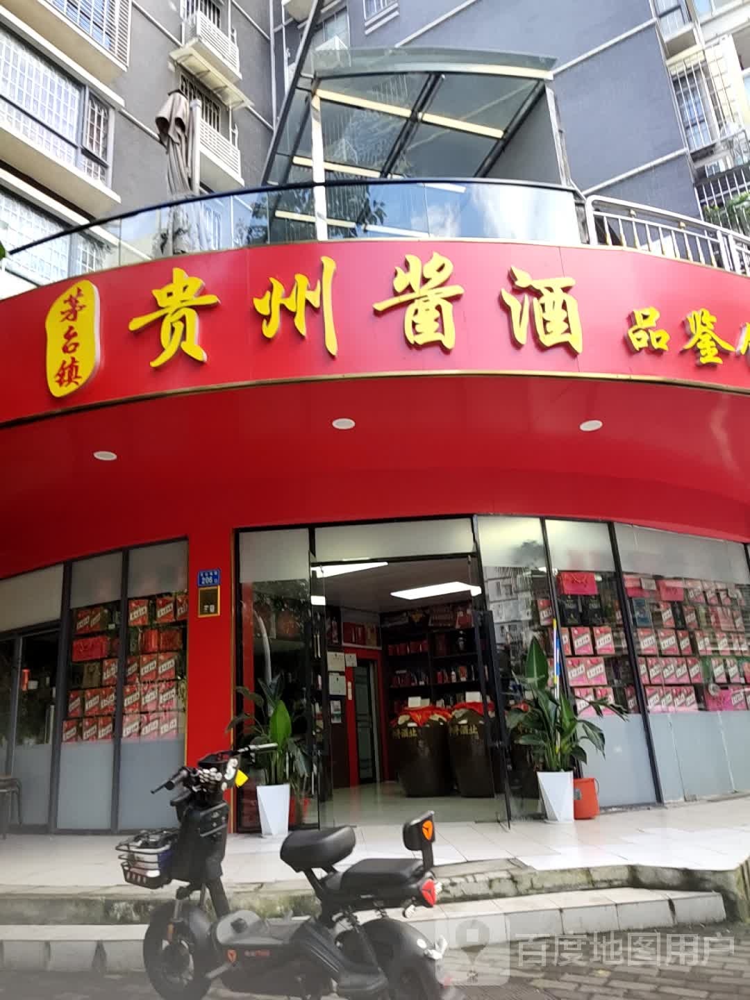 中浔酒业:贵州酱酒品鉴馆
